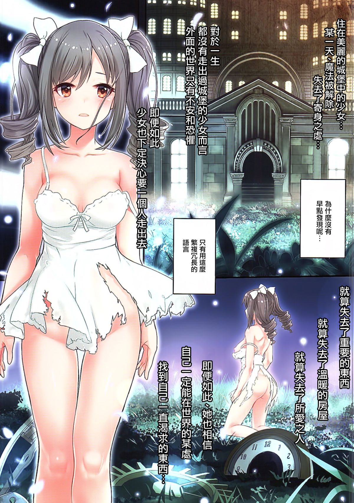 (C89) [Tamanegiya (MK)] Yume Miru Tsubomi (THE IDOLM@STER CINDERELLA GIRLS) [Chinese] [无毒汉化组] page 26 full