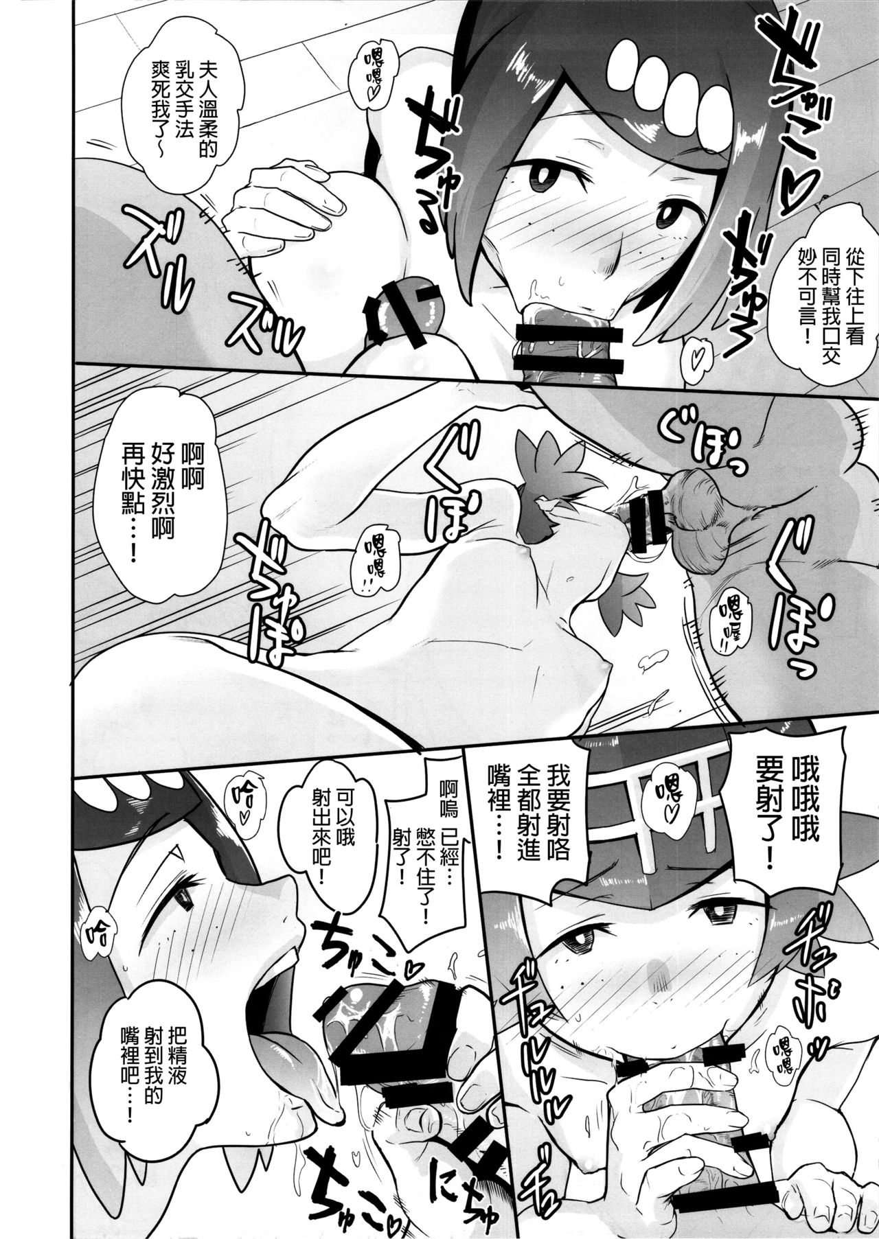 (COMIC1☆12) [DOLL PLAY (Kurosu Gatari)] Alola no Yoru no Sugata (Pokémon Sun and Moon) [Chinese] [final個人漢化] page 11 full