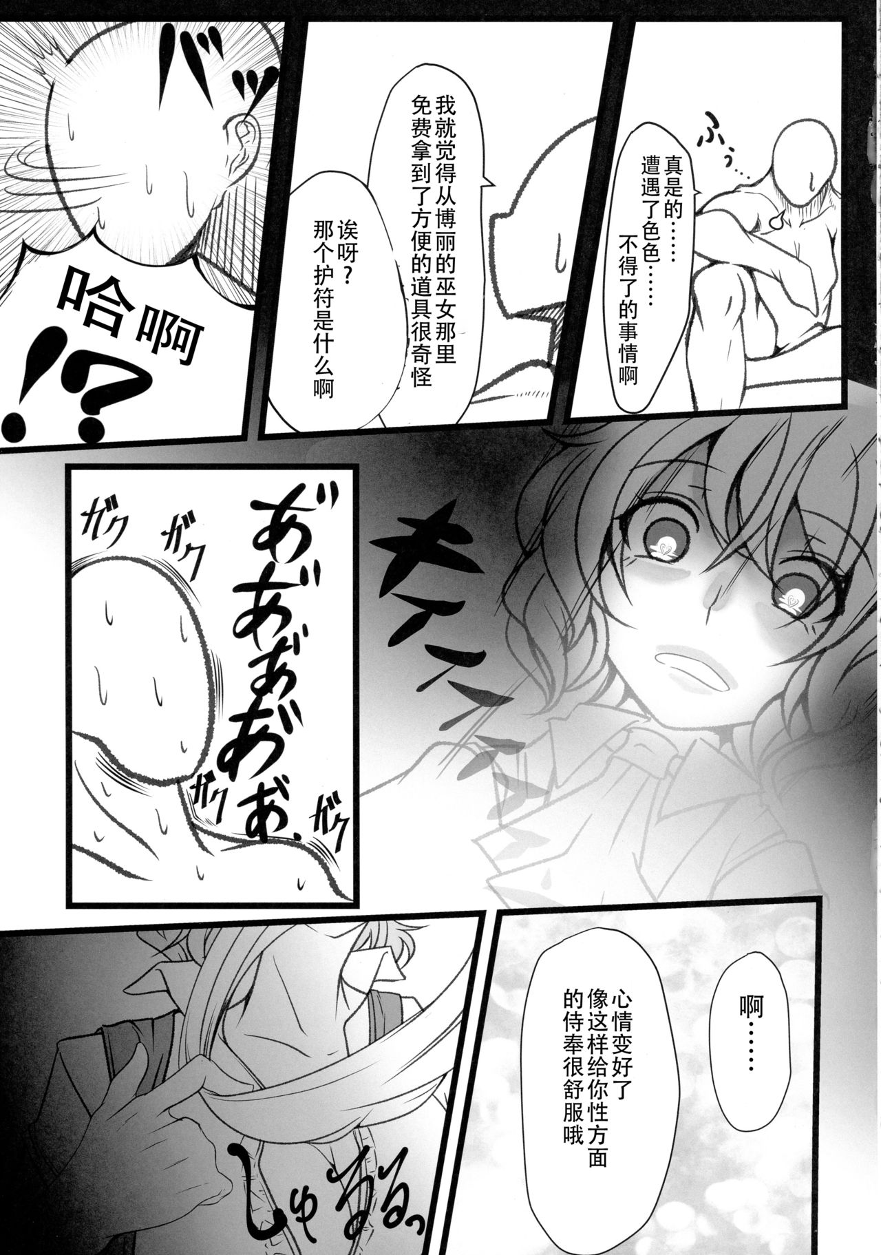 (Reitaisai 15) [Heiyou Kinki. (Makura Cover)] Uwasa no Gokuaku Youkai ni Saimin no Ofuda o Tameshite Mita Kekka wwwwww (Touhou Project) [Chinese] [靴下汉化组] page 20 full