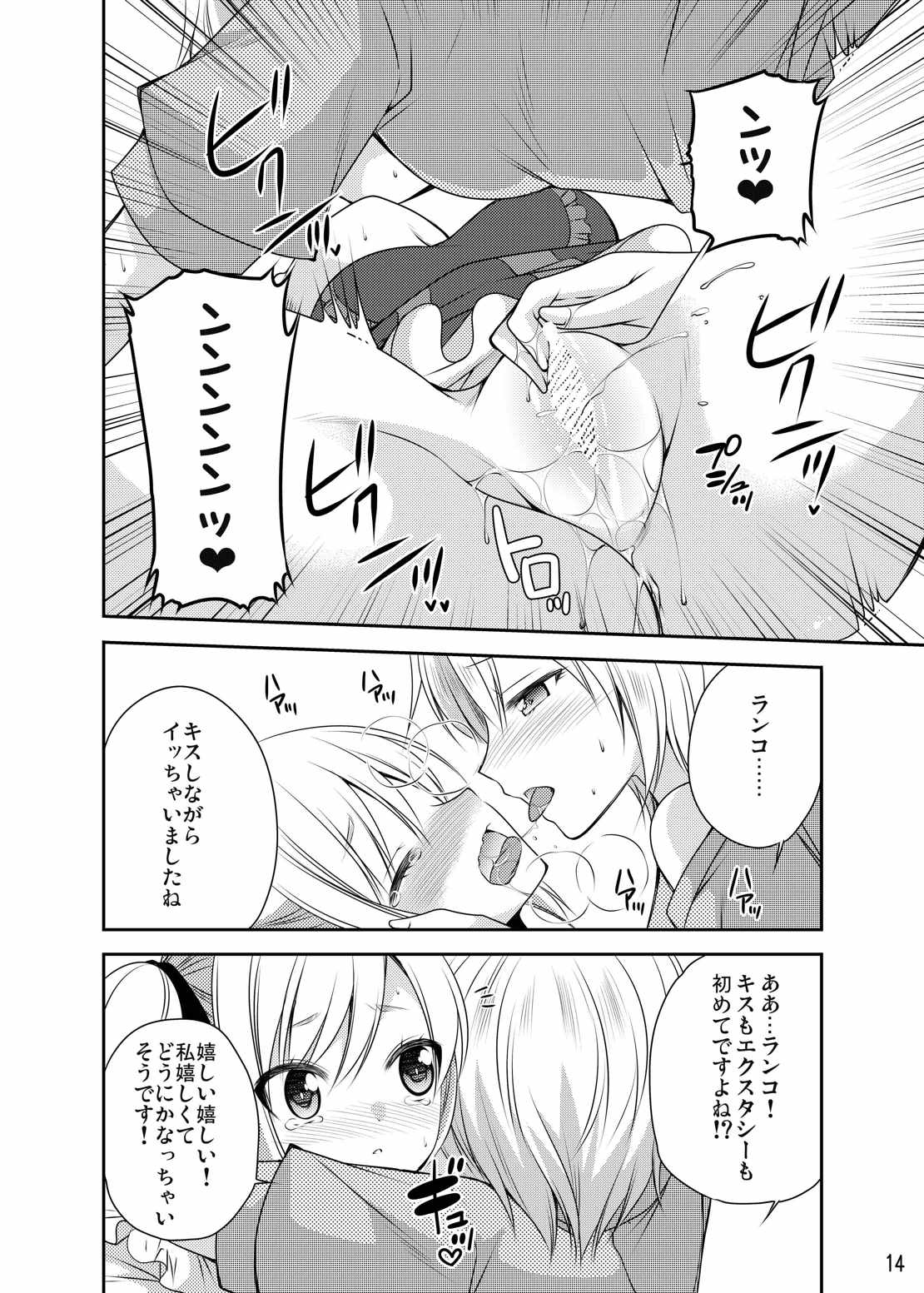 [Kuusou RIOT (Sakura Hanatsumi)] rrrRanko no Koto o Omou to Asoko ga Nurenure ni Naru no desu (THE IDOLM@STER CINDERELLA GIRLS) [Digital] page 13 full