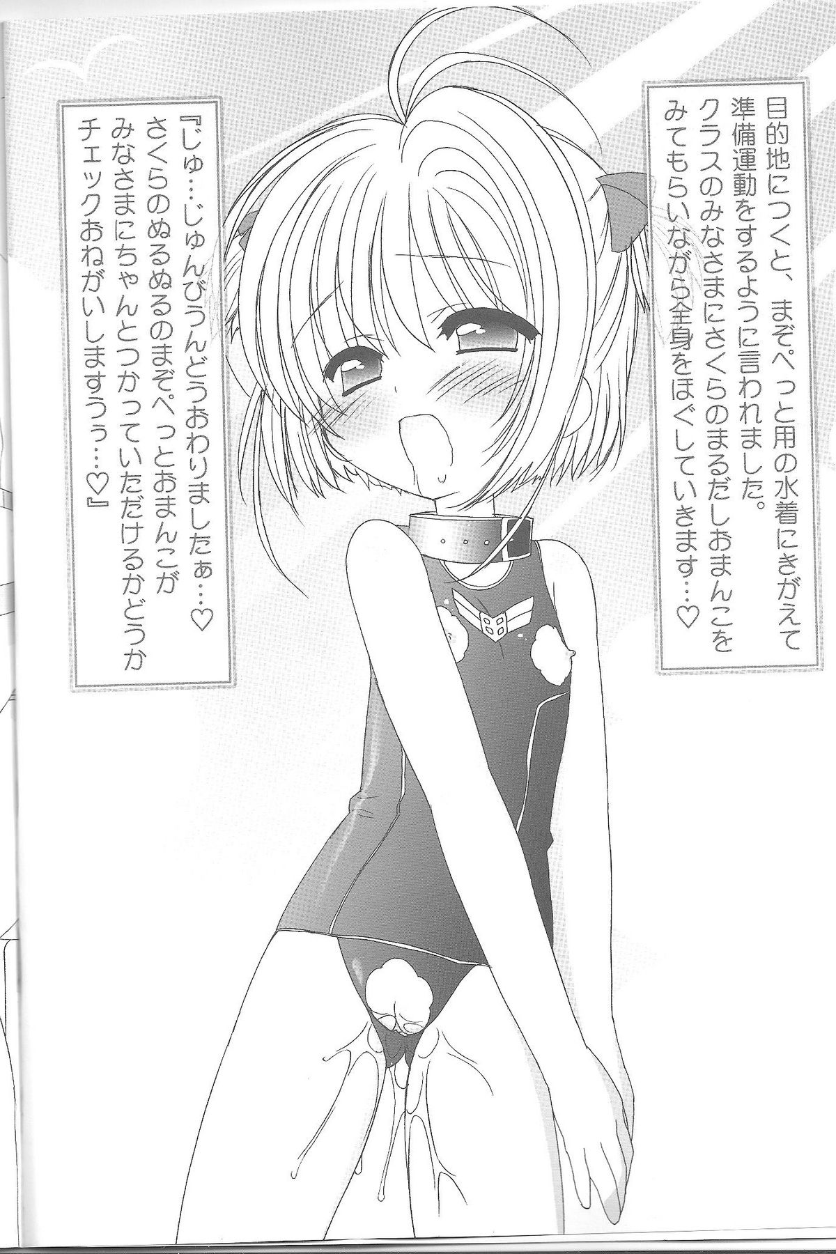 (C70) [Furaipan Daimaou (Chouchin Ankou)] Masochist Pet Sakura 2 (Cardcaptor Sakura) page 5 full