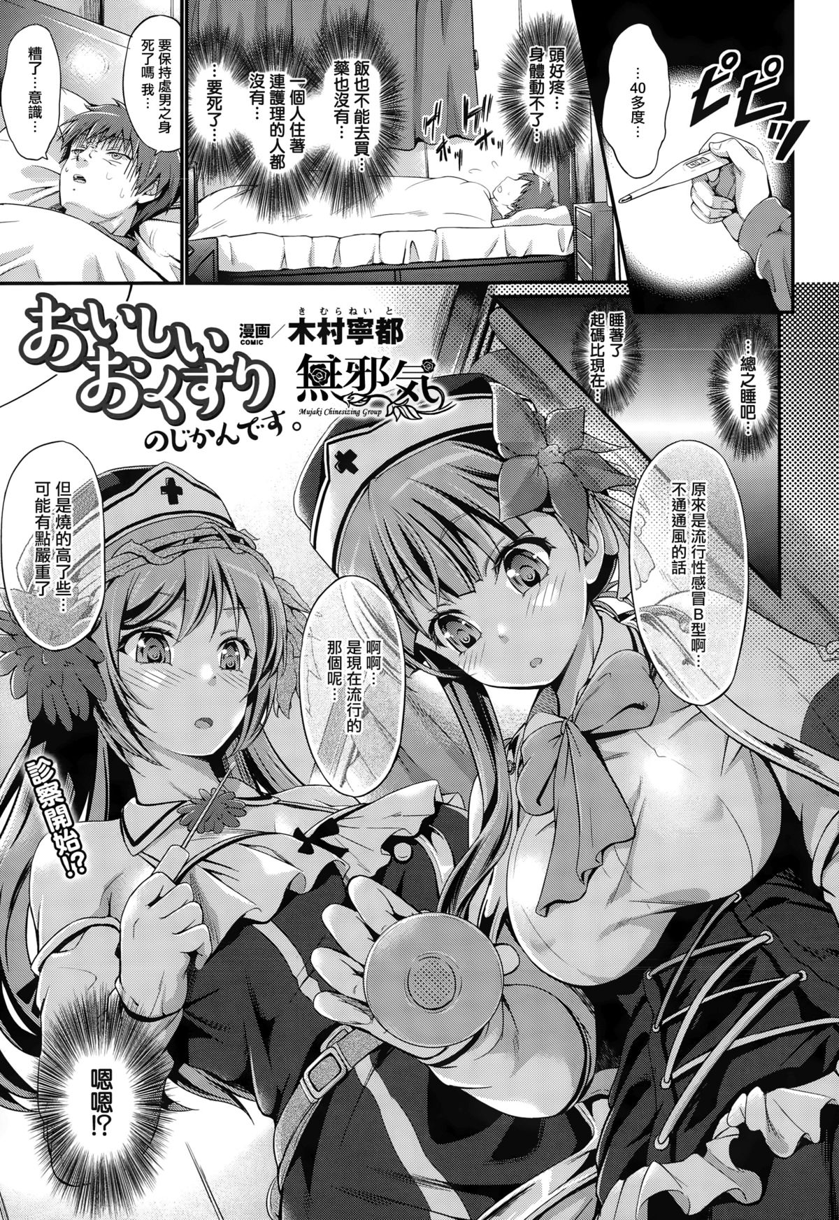 [Kimura Neito] Oishii Okusuri no Jikan desu. (COMIC Unreal 2015-02 Vol. 53) [Chinese] [無邪気漢化組] page 1 full