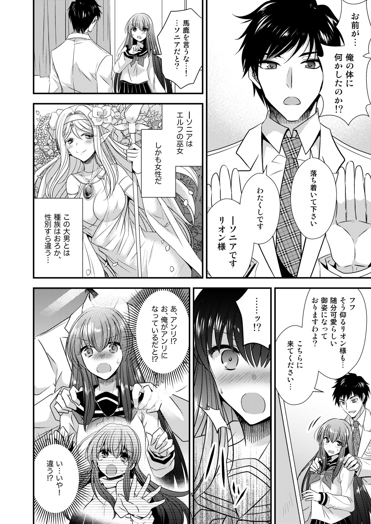 [Gozen Shichiji no Awase Kagami (kagami0235, Matsuzono)] Hina Tensei ~Saikyou Kishi to Miko Elf no Exchange!!~ page 5 full