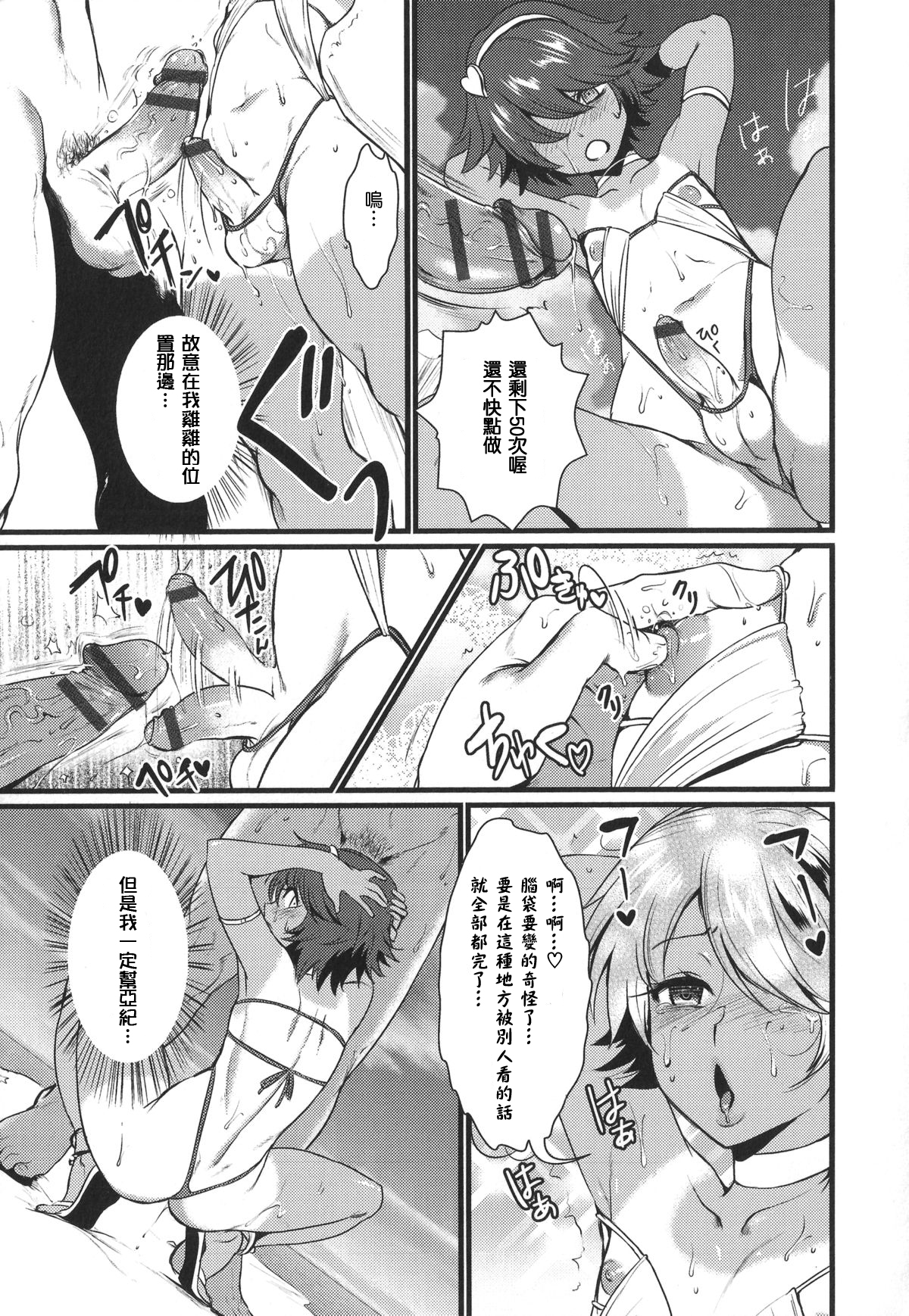 [Riko] Umi ni Ikou yo (Otokonoko Heaven's Door 1) [Chinese] [顏文字個人漢化] page 9 full