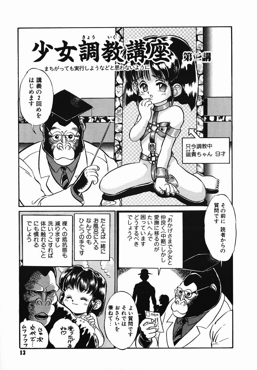 [Kamayan] Chiisana Ikimono page 13 full