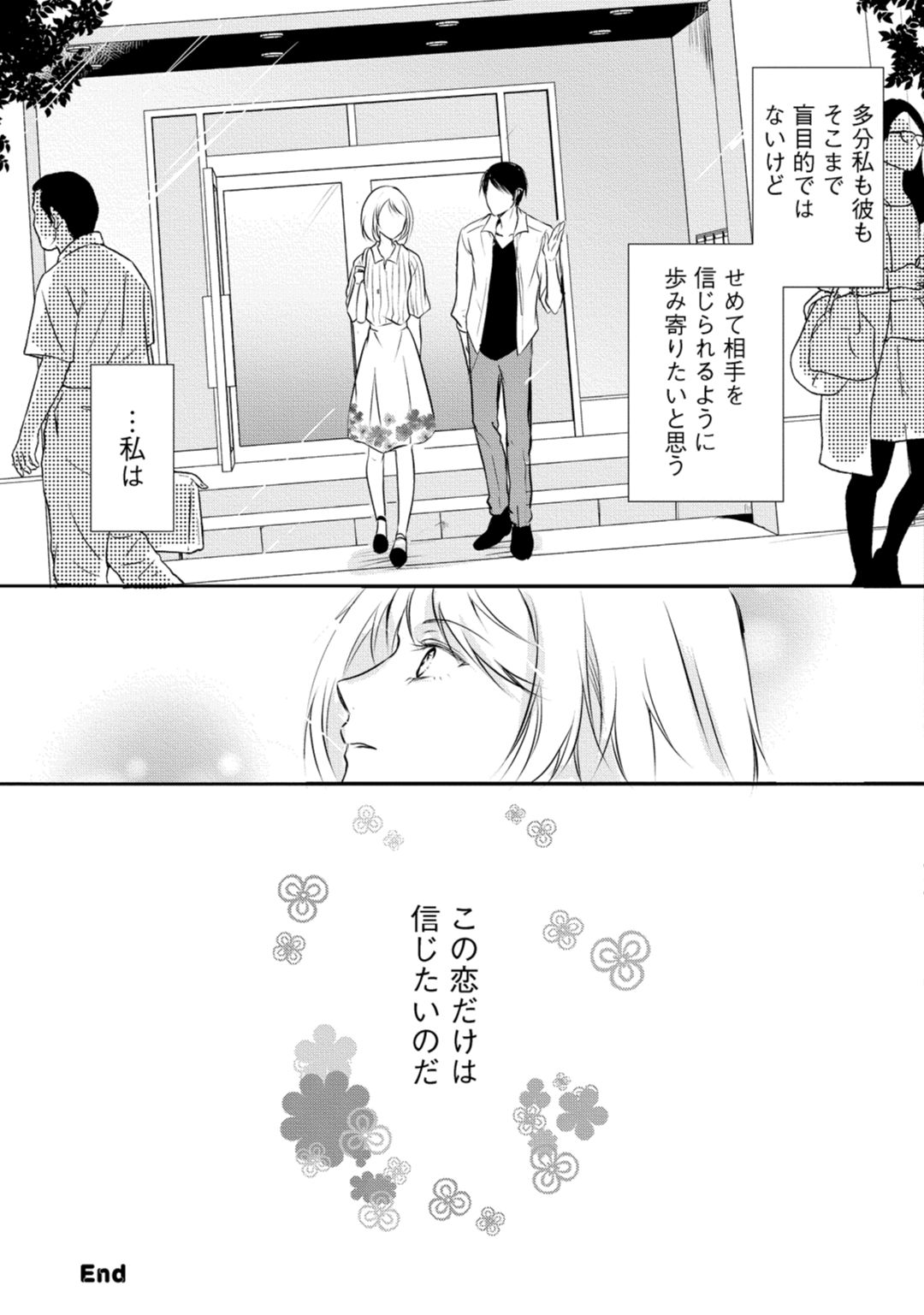 [木成あけび] 上司が恋を信じない 後編2 page 25 full