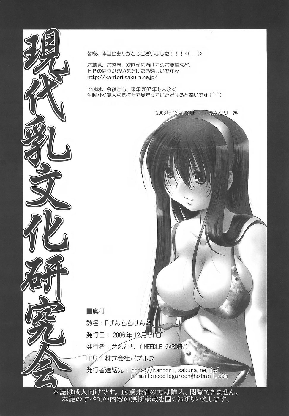 (C71) [Needle Garden (Kantori)] Genchichiken 2 (Genshiken) page 33 full