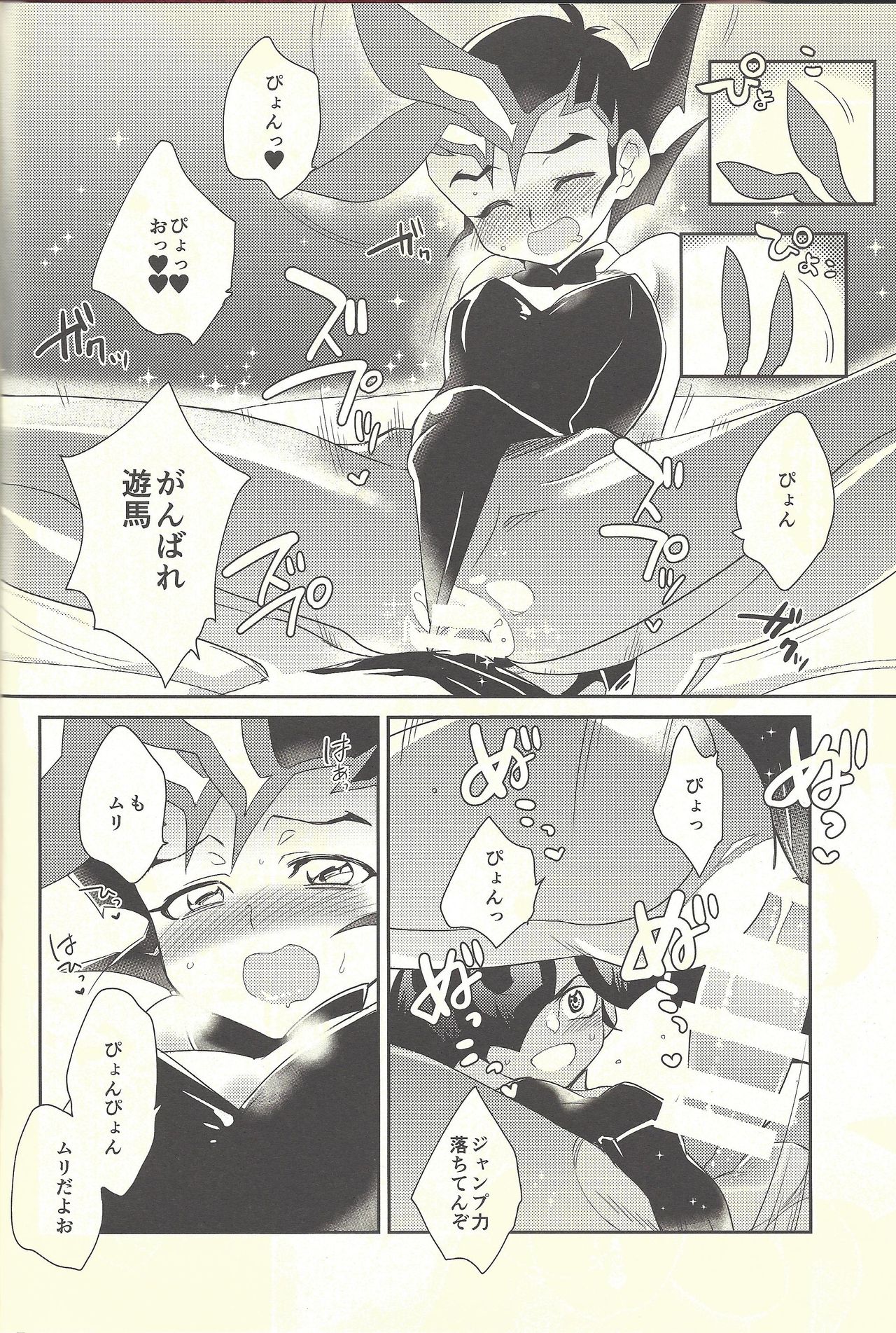 (C92) [Gokudou Daigensui (Kayama Kifumi)] COSPLAY YUMA! (Yu-Gi-Oh! Zexal) page 11 full