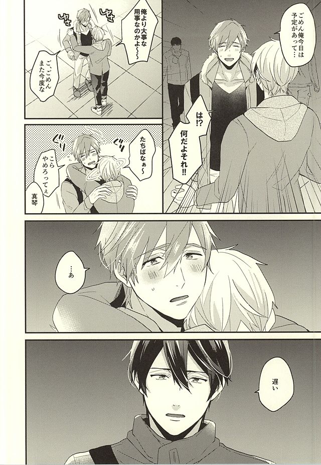 (HaruCC20) [Kounetsu (Soyane)] Tokyo Love Phrase (Free!) page 3 full