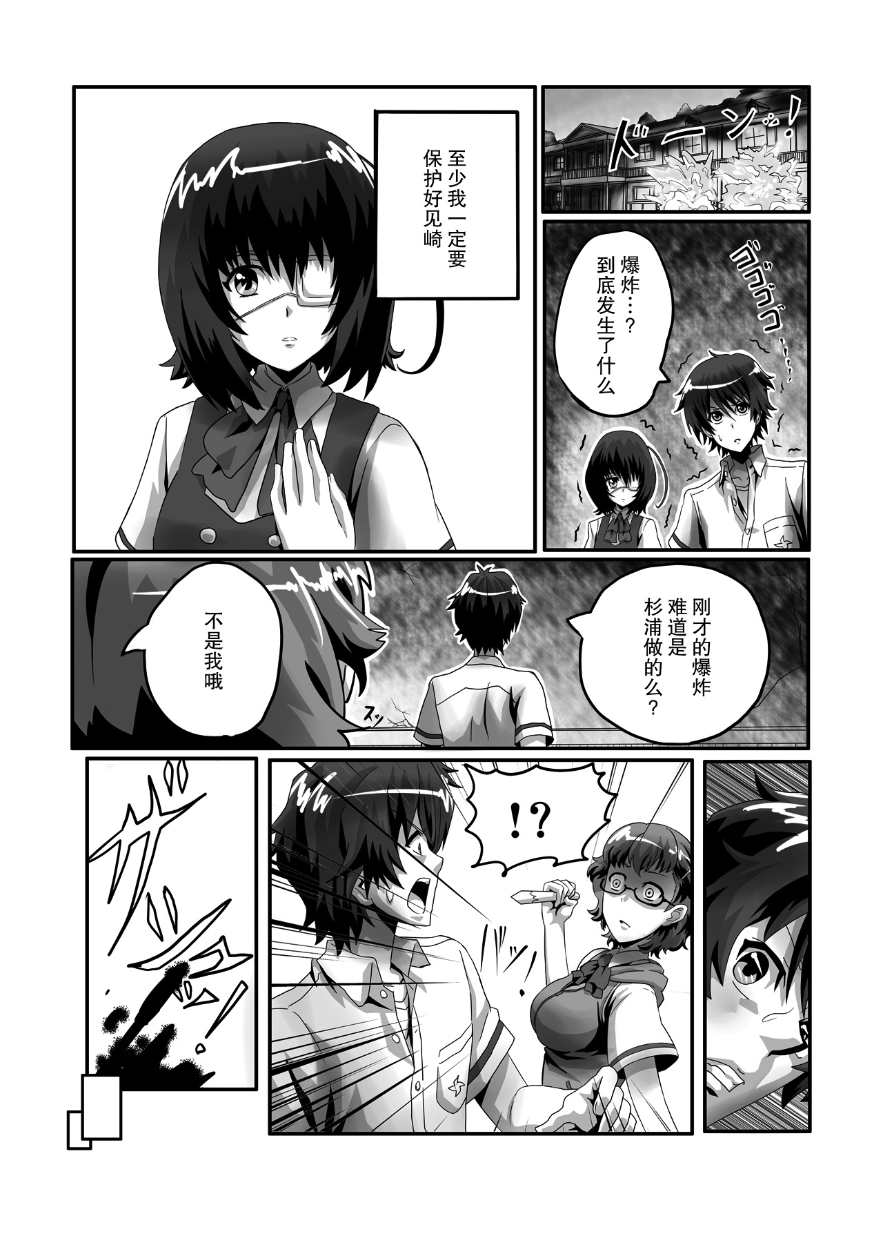 [Kigyou NOW] SugiSeme (Another) [Chinese] [不觉晓个人汉化] [Digital] page 3 full