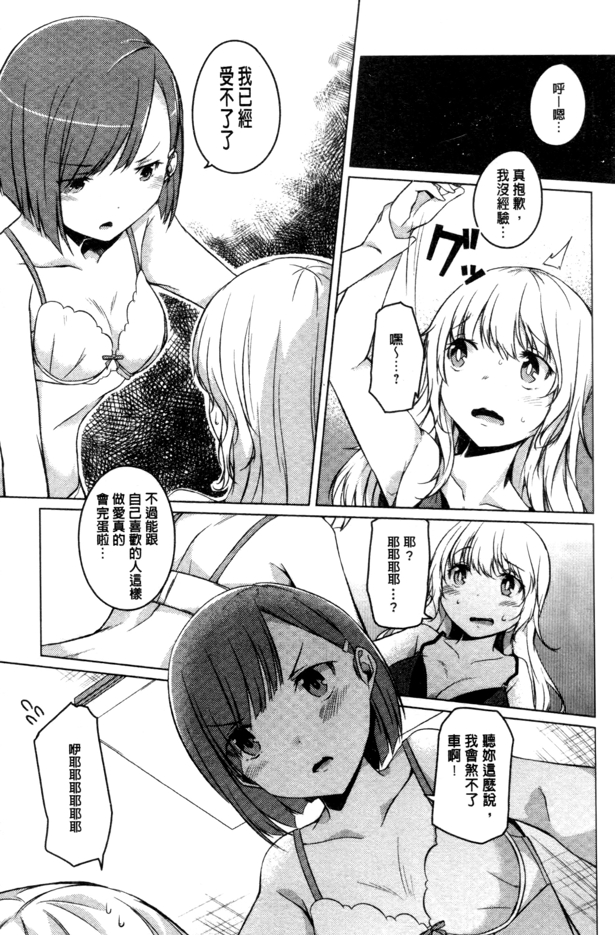 [Mikage Sekizai] Himegoto Kinenbi [Chinese] page 76 full