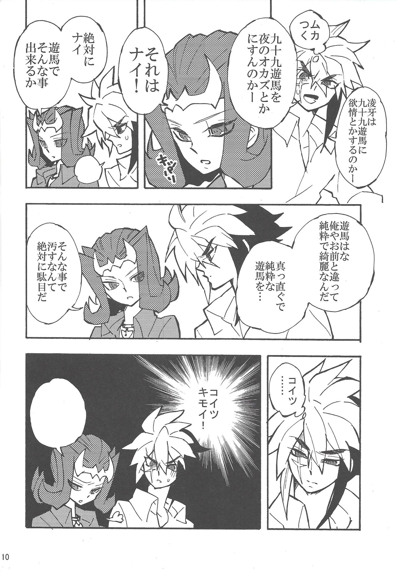 (SPARK7) [lotusmaison (Hasukiti)] Koi no Daiyouhin (Yu-Gi-Oh! ZEXAL) page 9 full