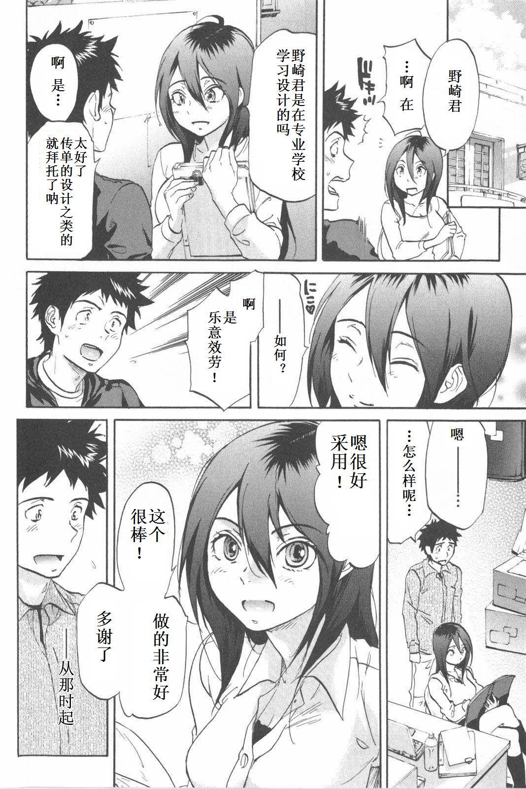 [Onda Chiro] Koisuru Naked Girl [Chinese] page 12 full