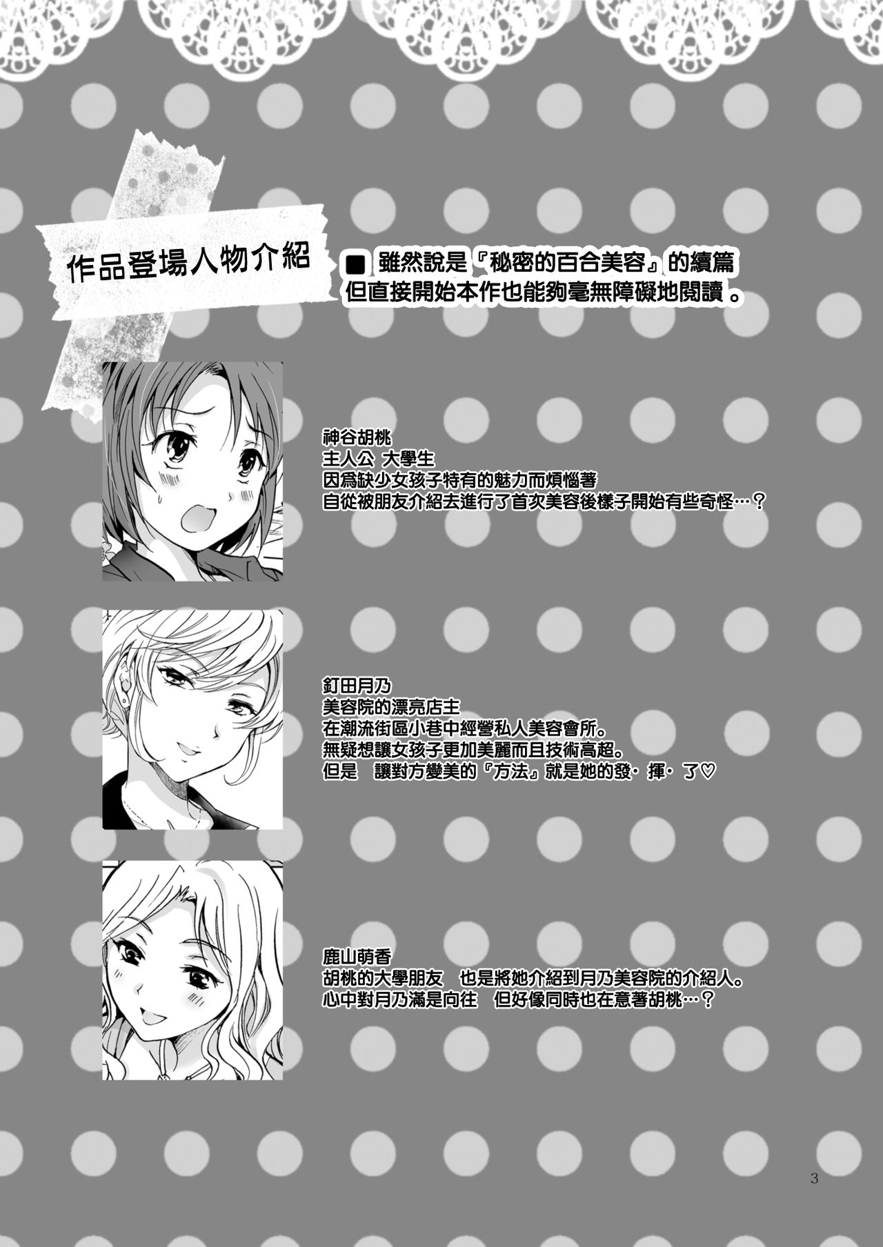 [peachpulsar (Mira)] Himitsu no Yuri Esthe Friend Course [Chinese] [片羽汉化组] [Digital] page 4 full