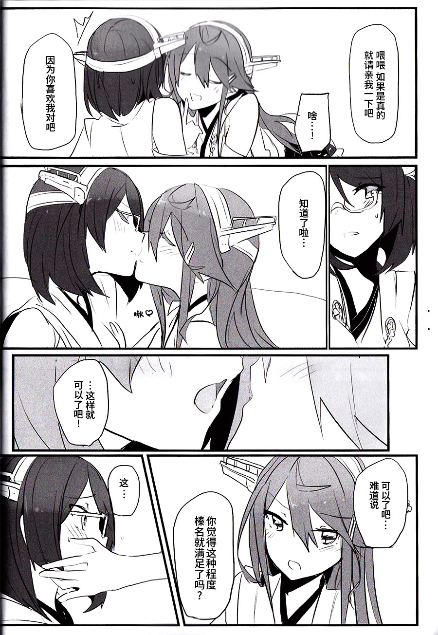 (C93) [Radonya (RN)] Enchousen (Kantai Collection -KanColle-) [Chinese] [百合鎮守府藥廠漢化] page 9 full