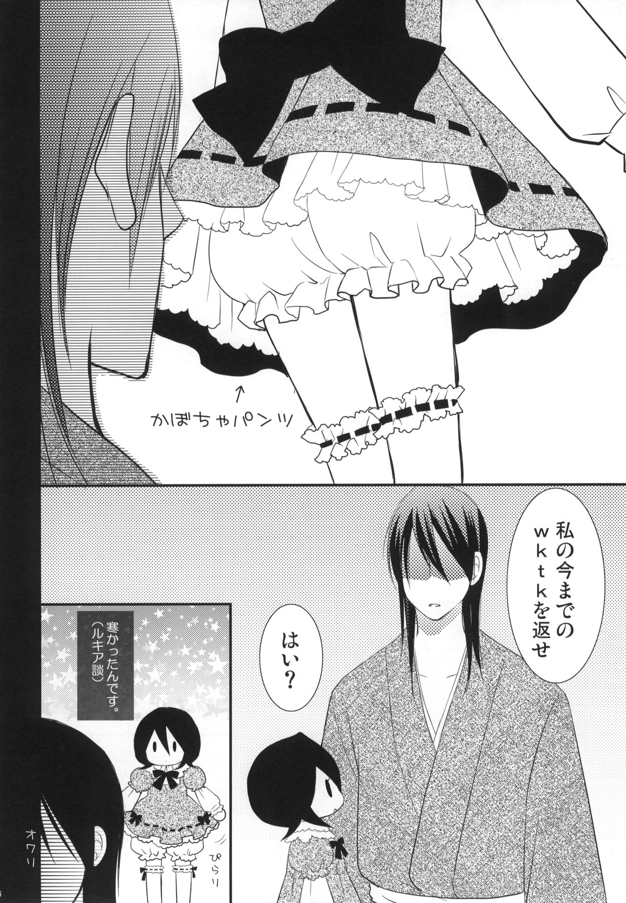 (C77) [DEW DROP (Sakurai Kouki)] Tsumetai Okashi (BLEACH) page 57 full