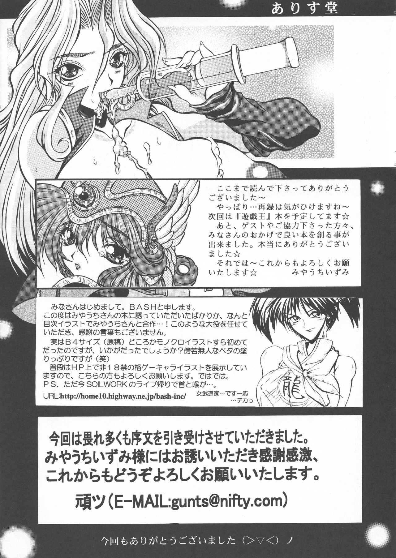 (C63) [ALICE-DO (Miyauchi Izumi, Onizuka Takuto)] Ainyuu + alpha (Dragon Quest III: Soshite Densetsu e...) page 23 full