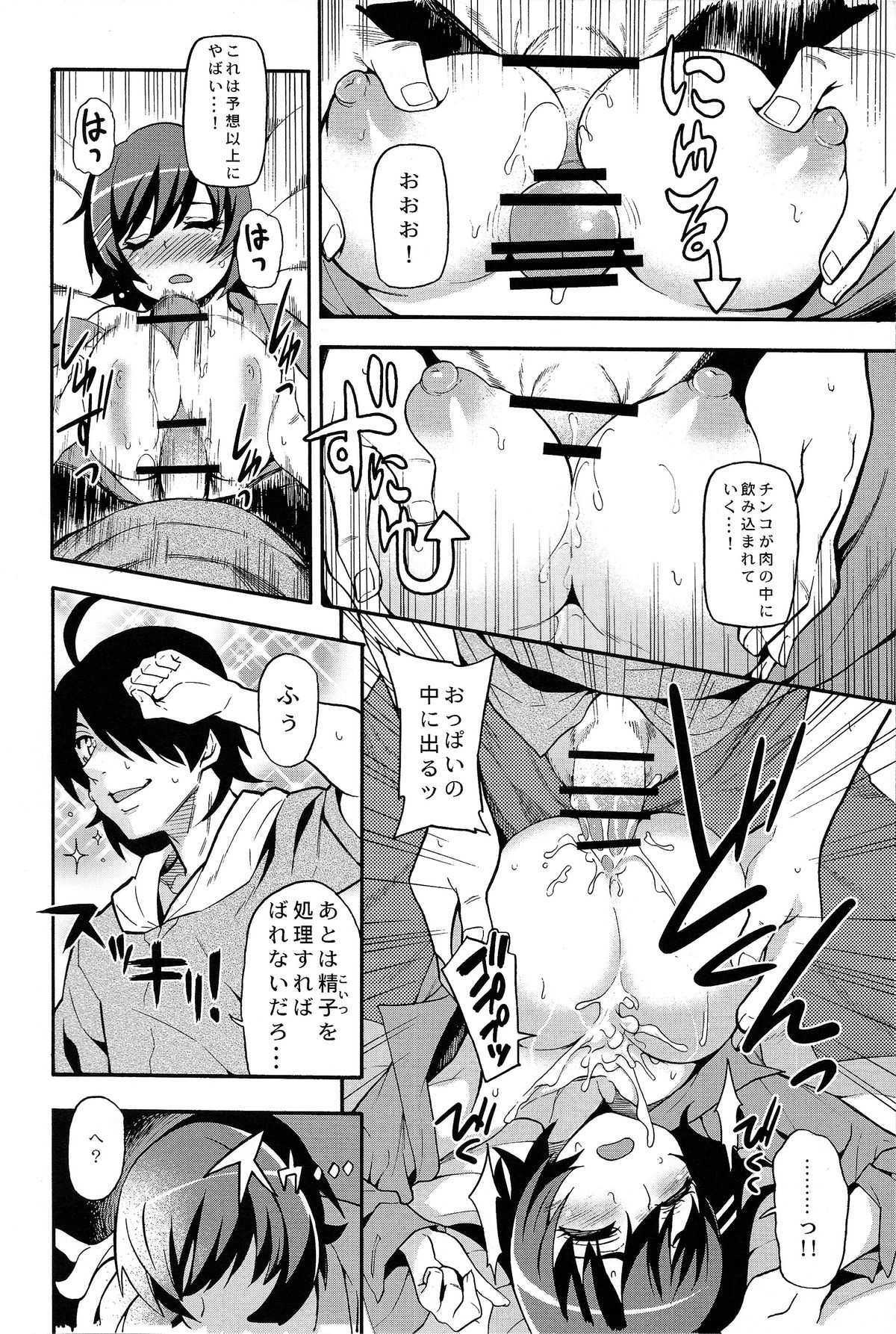 (C84) [Uousaohkoku (Uousaoh)] Muchimuchi Sugite Mou Maicchau! (Bakemonogatari) page 8 full