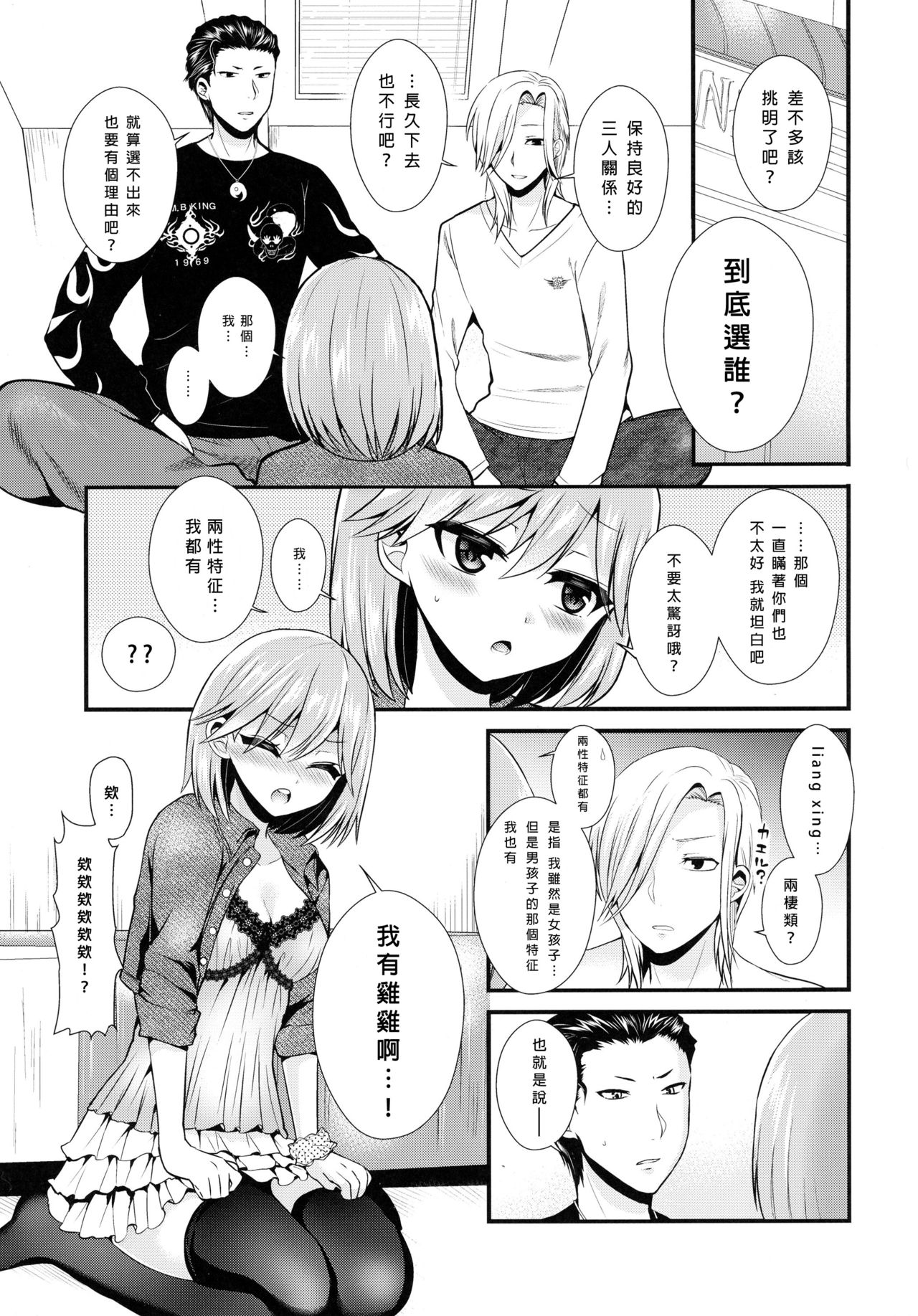 (Love ♥ Collection 2017) [Oshiruko Kan, Maltese (Piririnegi, Runrun)] Koakuma na Sore de Kuruwasete (Tokimeki Memorial Girl's Side 3rd Story) [Chinese] [沒有漢化] page 6 full