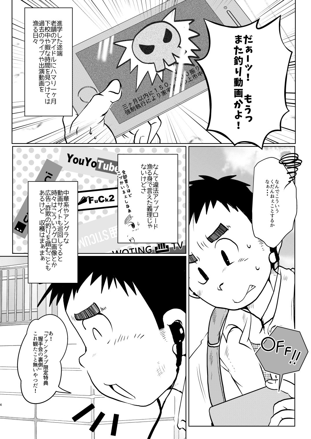 (ShotaFes 4) [Tobuchikara (Various)] JAP FAG BOI page 6 full