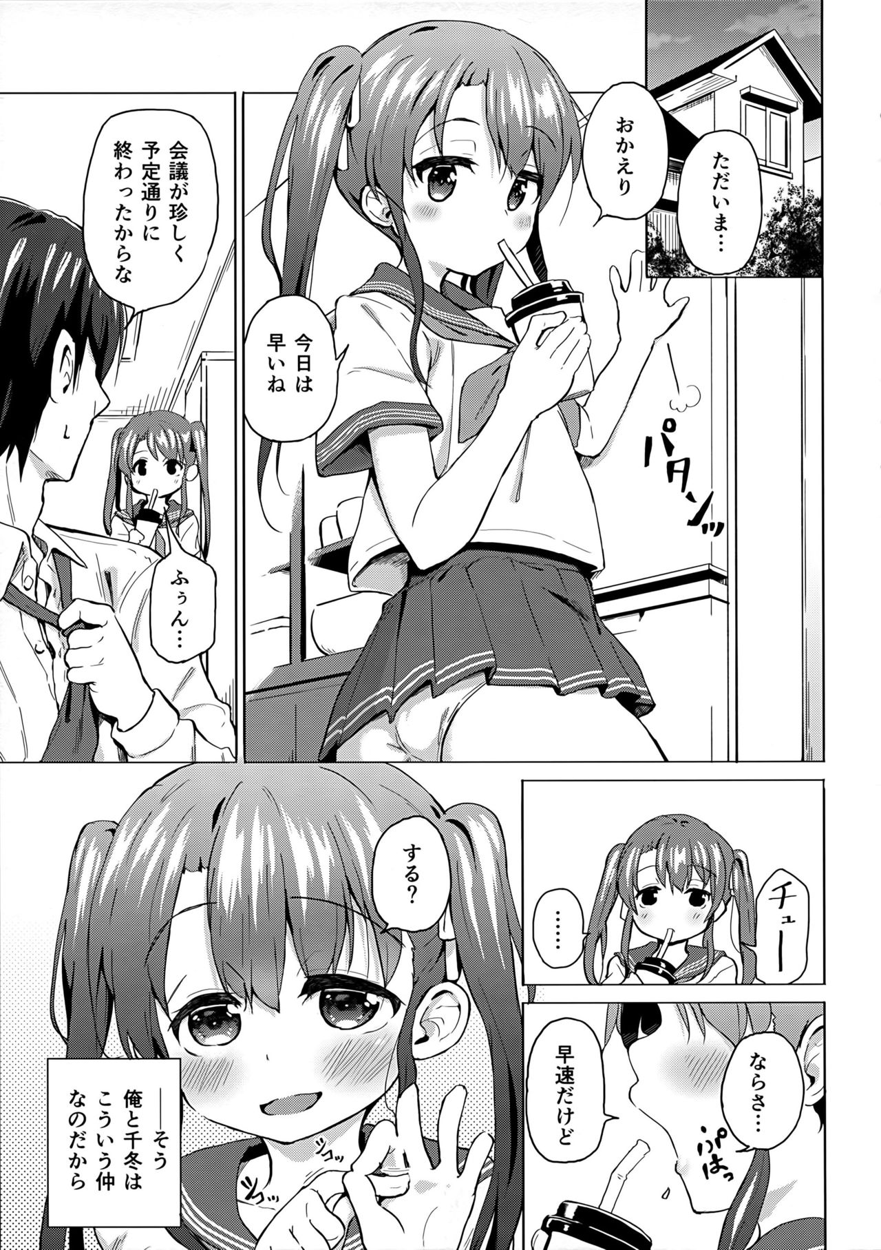 (C96) [Soukousen (Pizanuko)] Imouto wa Ani Senyou page 4 full