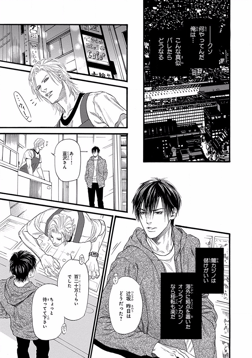 [Ike Reibun] Bi no Kyoujin ~ X Side ~ page 11 full