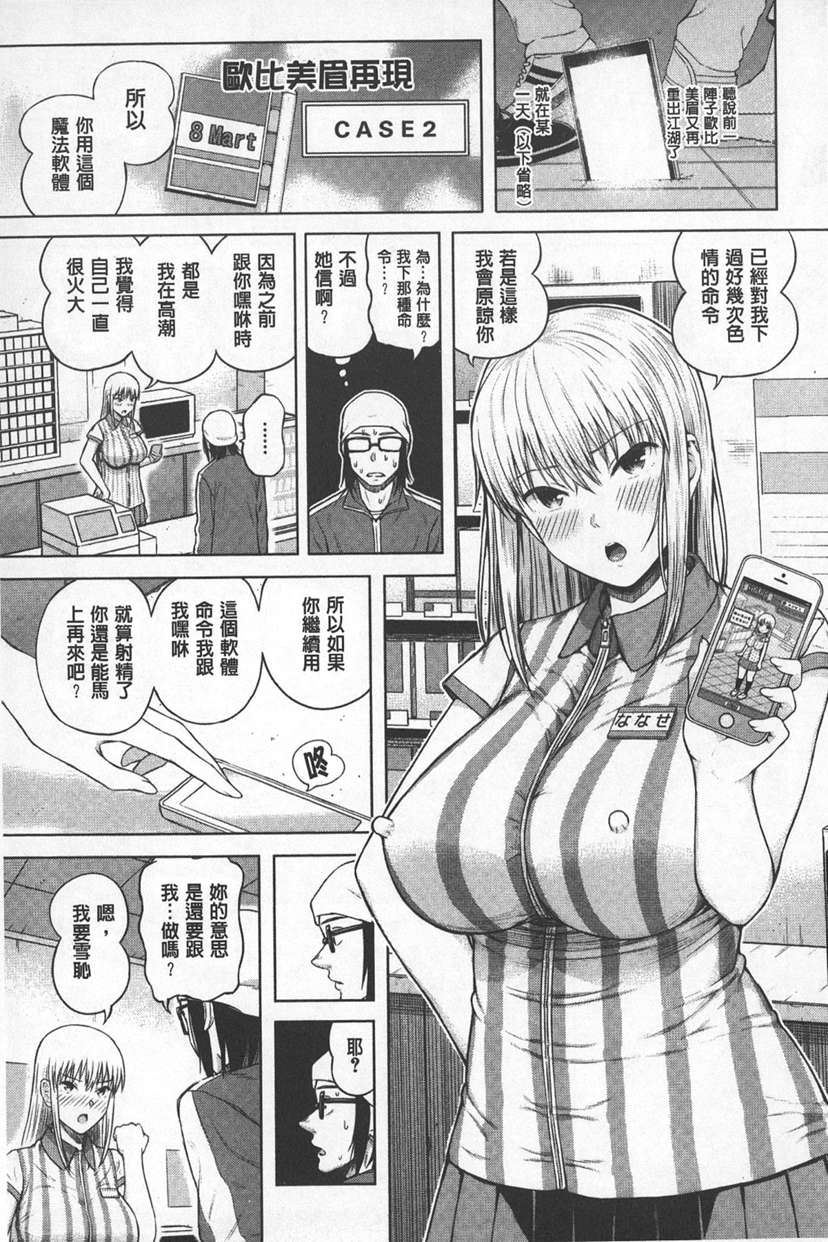 [Shioroku] SmaHo de ii nari Juujun Kanojo - Application Software of Sexual Arousal Smartphone | 用手機讓她言聽計從❤ 順從淫蕩女友 [Chinese] page 173 full