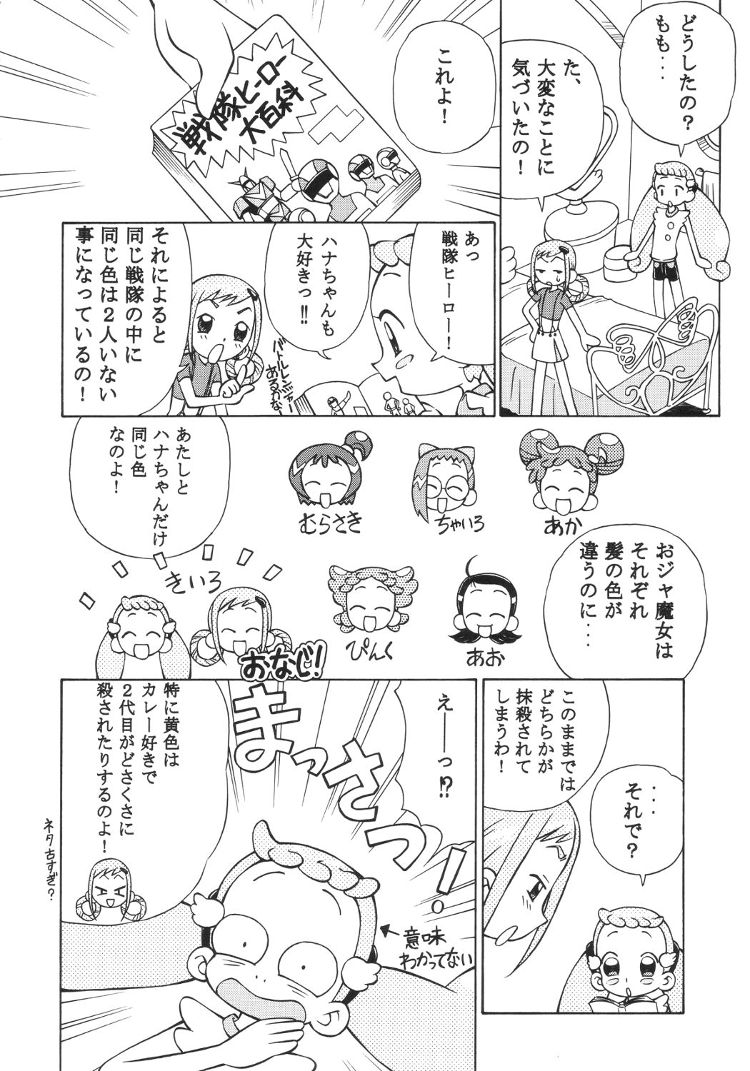 (C63) [Studio Wallaby (Spark Utamaro)] Dokidoki Doremi (Ojamajo Doremi) page 5 full