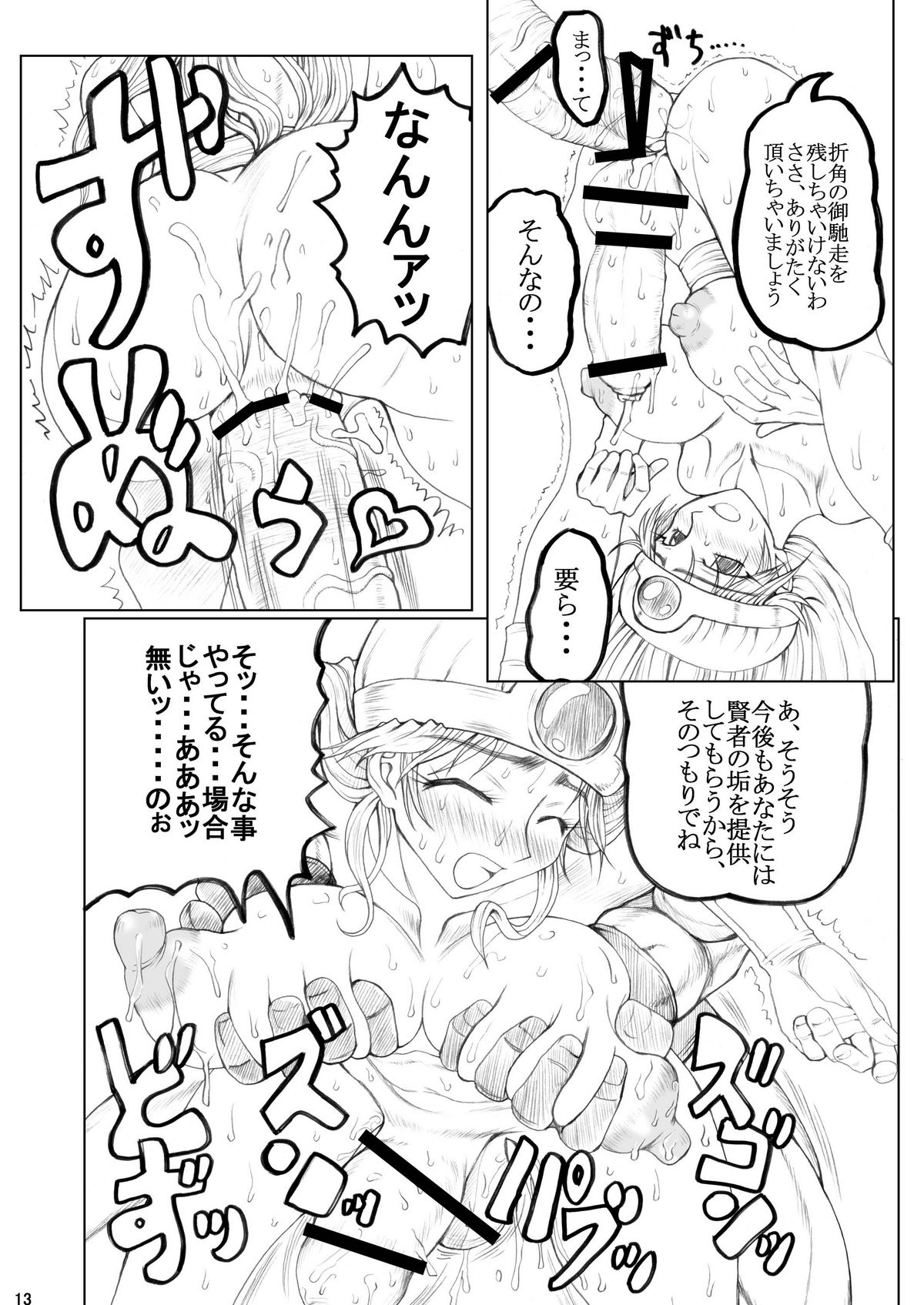 (Futaket vs. ABC ~Hentaisai~) [Unagi no Nedoko (Nakano)] Eikyuushi (Dragon Quest III) page 13 full