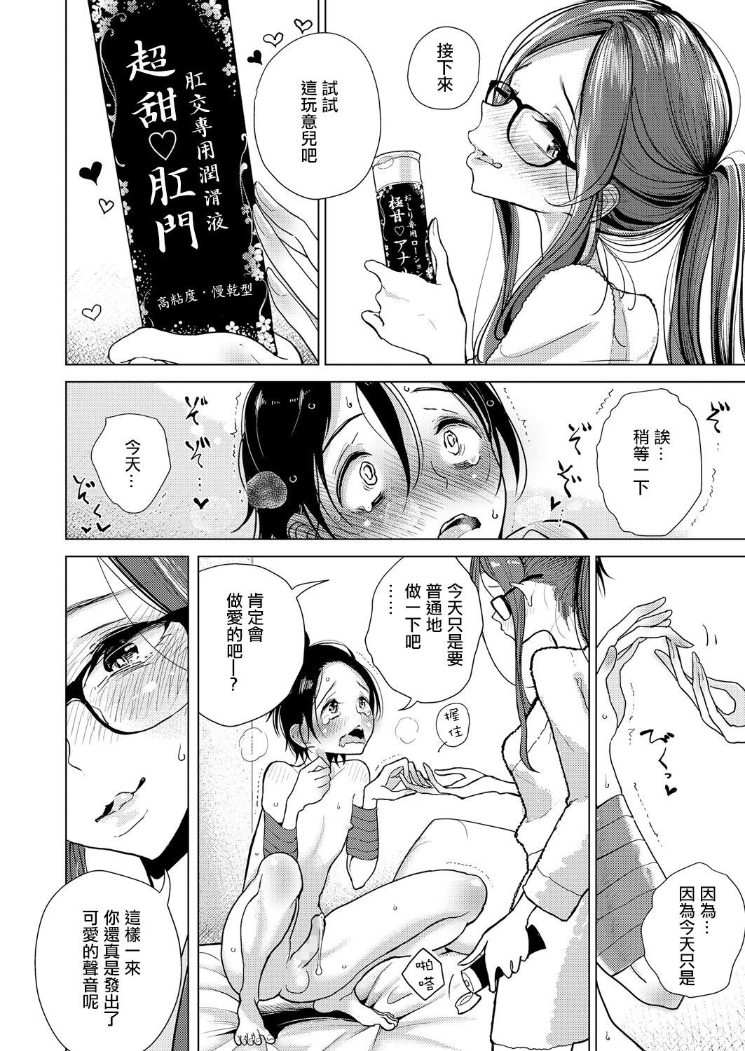 [Dhibi] Yakusoku no Hi | 約定的日子 (Girls forM Vol. 18) [Chinese] [沒有漢化] [Digital] page 17 full