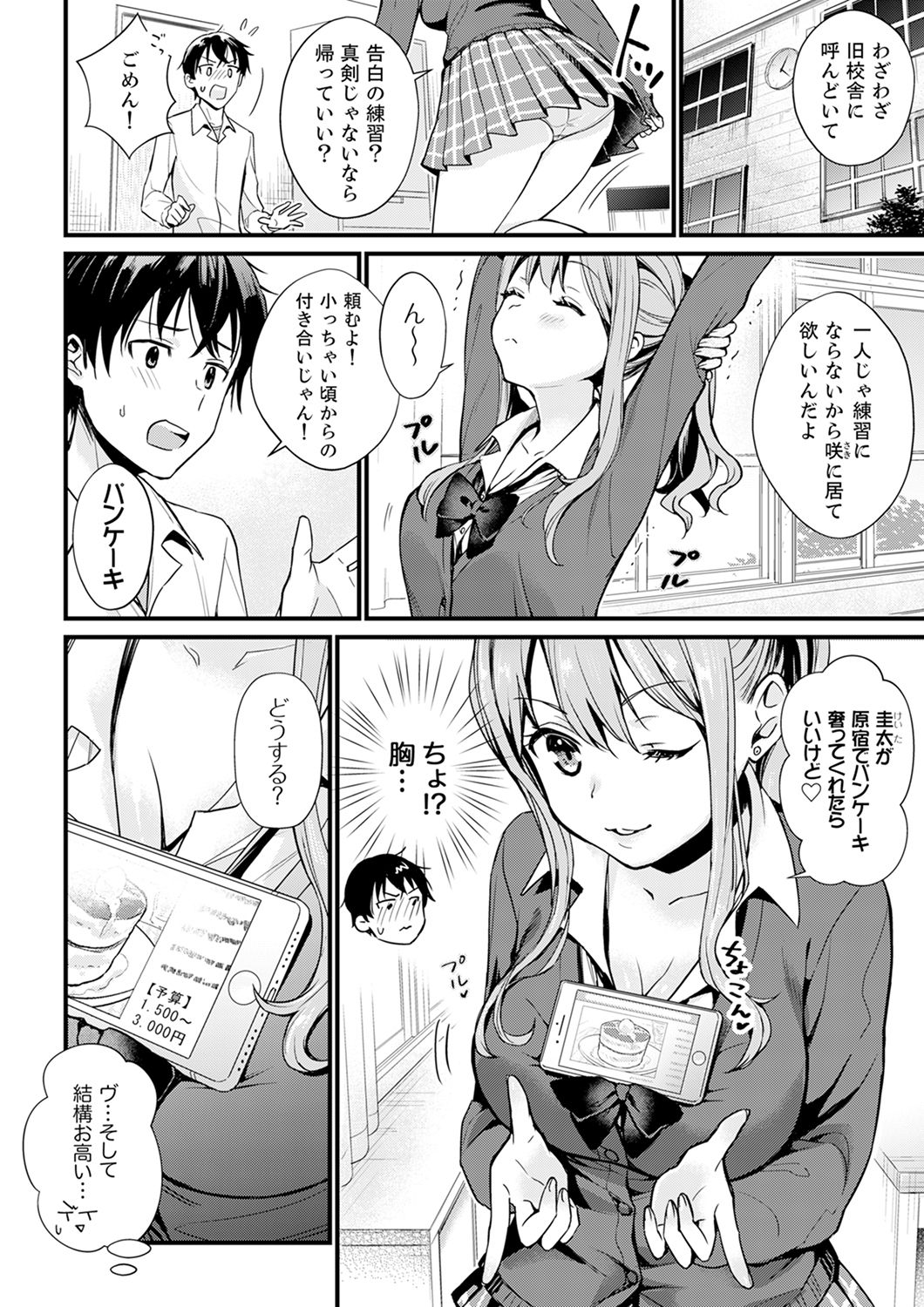 [小乃ヒロキ] そんなに…私に挿入れたいの？ヤリ部屋の隣で性的にじゃれあって…【合本版】 1 page 4 full