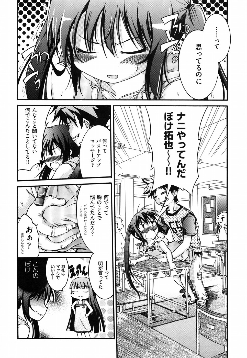 [Fujikawa Satoshi] Otome ni Hakudaku Decoration page 65 full