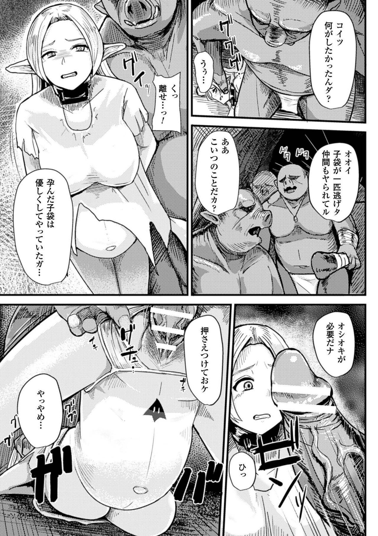 [Anthology] 2D Comic Magazine Botebara Sex de Nikubenki Ochi! Vol. 1 [Digital] page 51 full