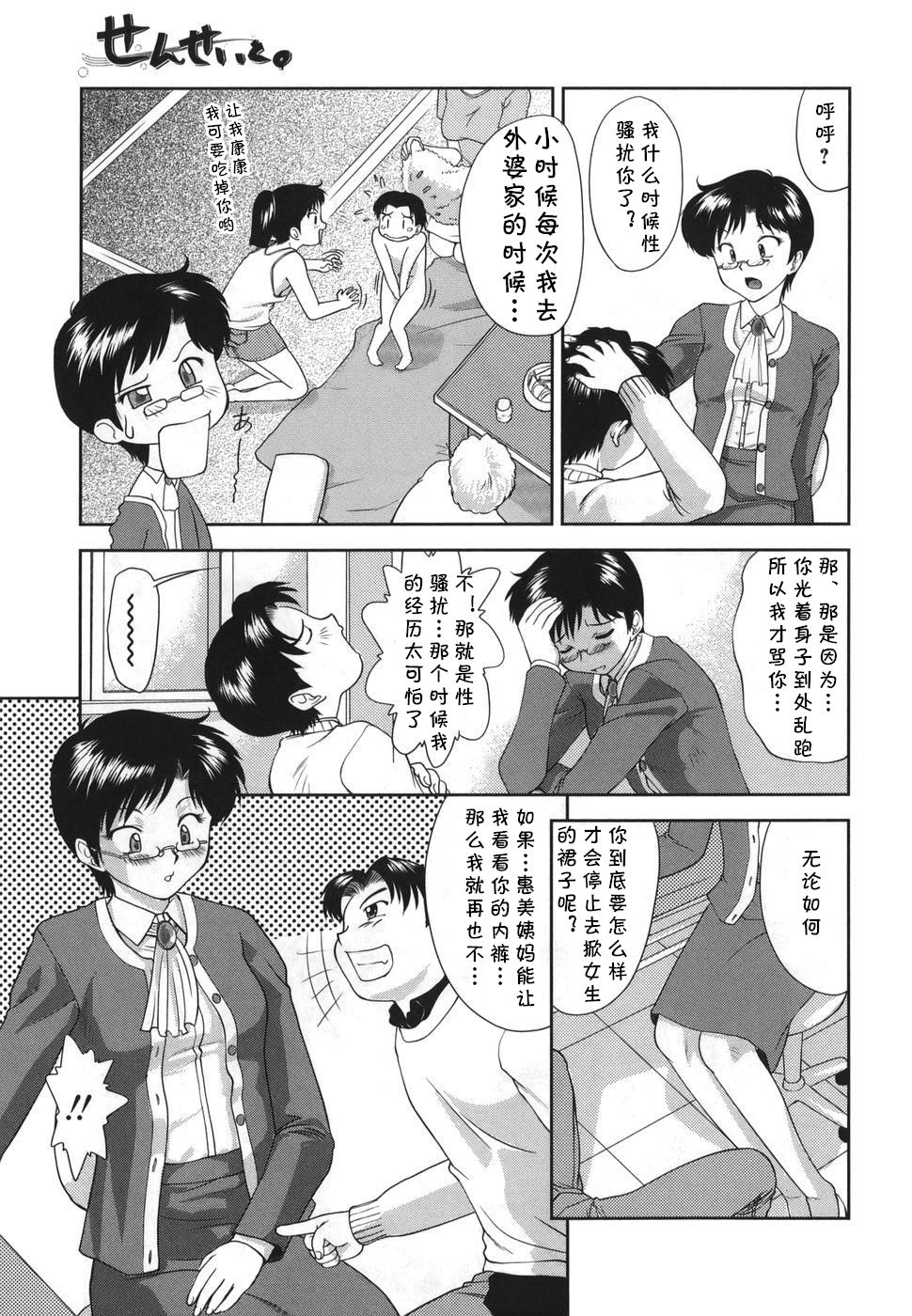 [Gabri-L] Gamushara ga Suki Ch. 7-9 [Chinese] [cqxl自己汉化] page 25 full