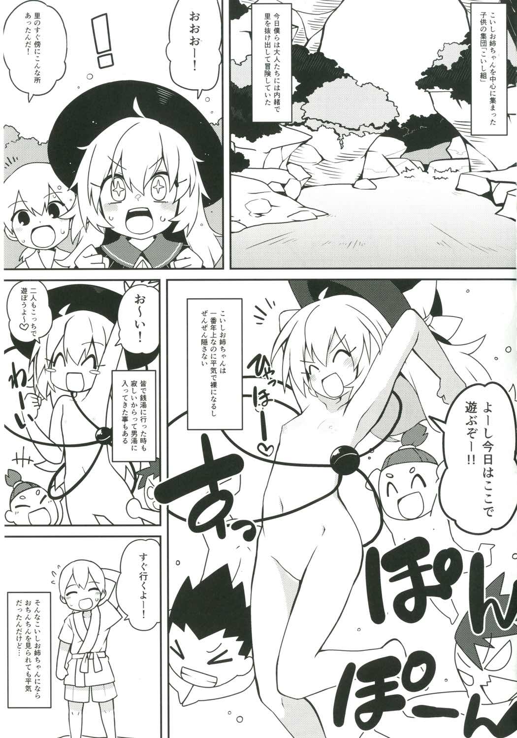 (Reitaisai 14) [Cola Bolt (Kotomuke Fuurin)] Kokorora (Touhou Project) page 2 full