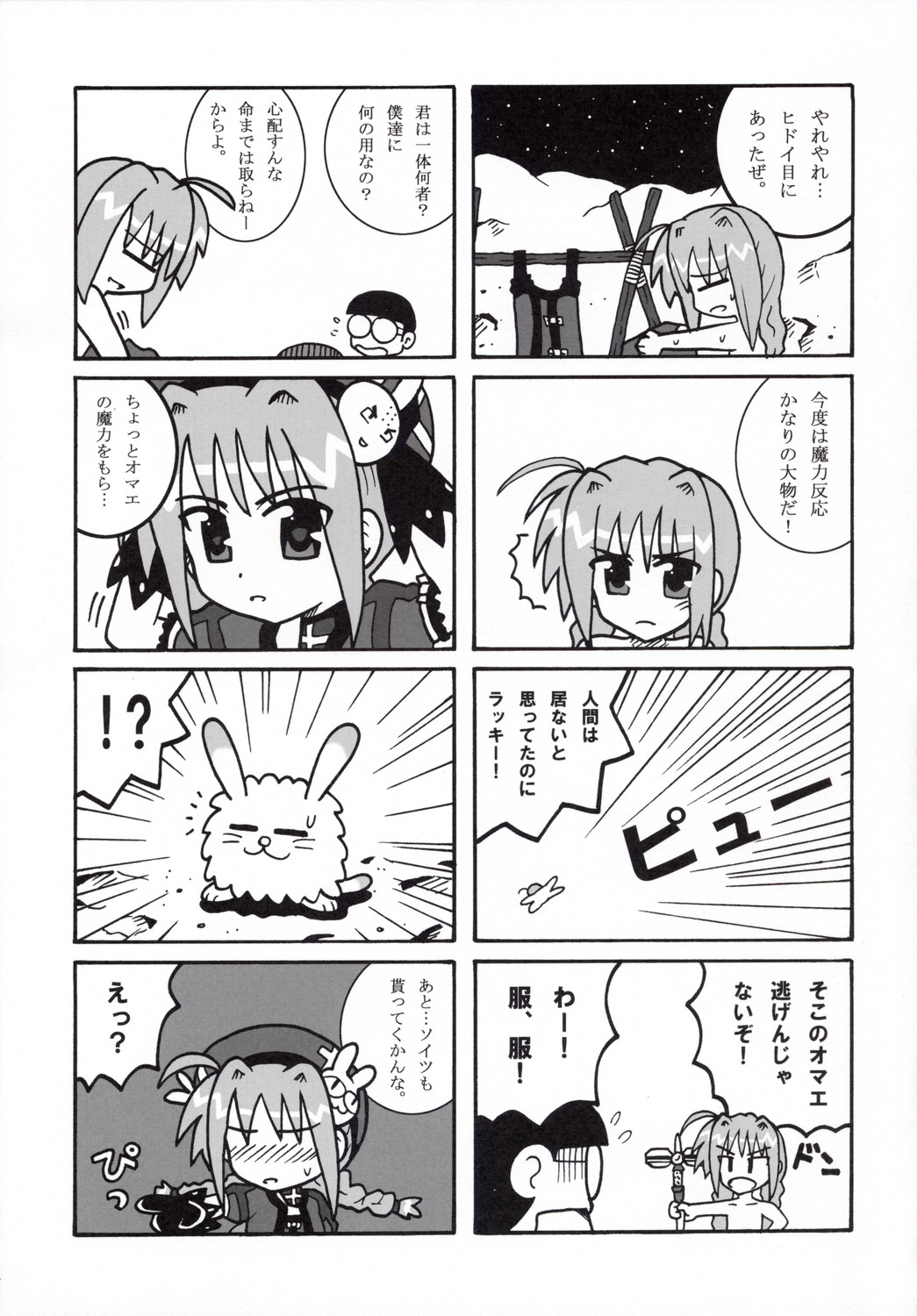 (Lyrical Magical 4) [Tounantou (Mai)] Bitter na Vita no Ice Cream (Magical Girl Lyrical Nanoha) page 22 full