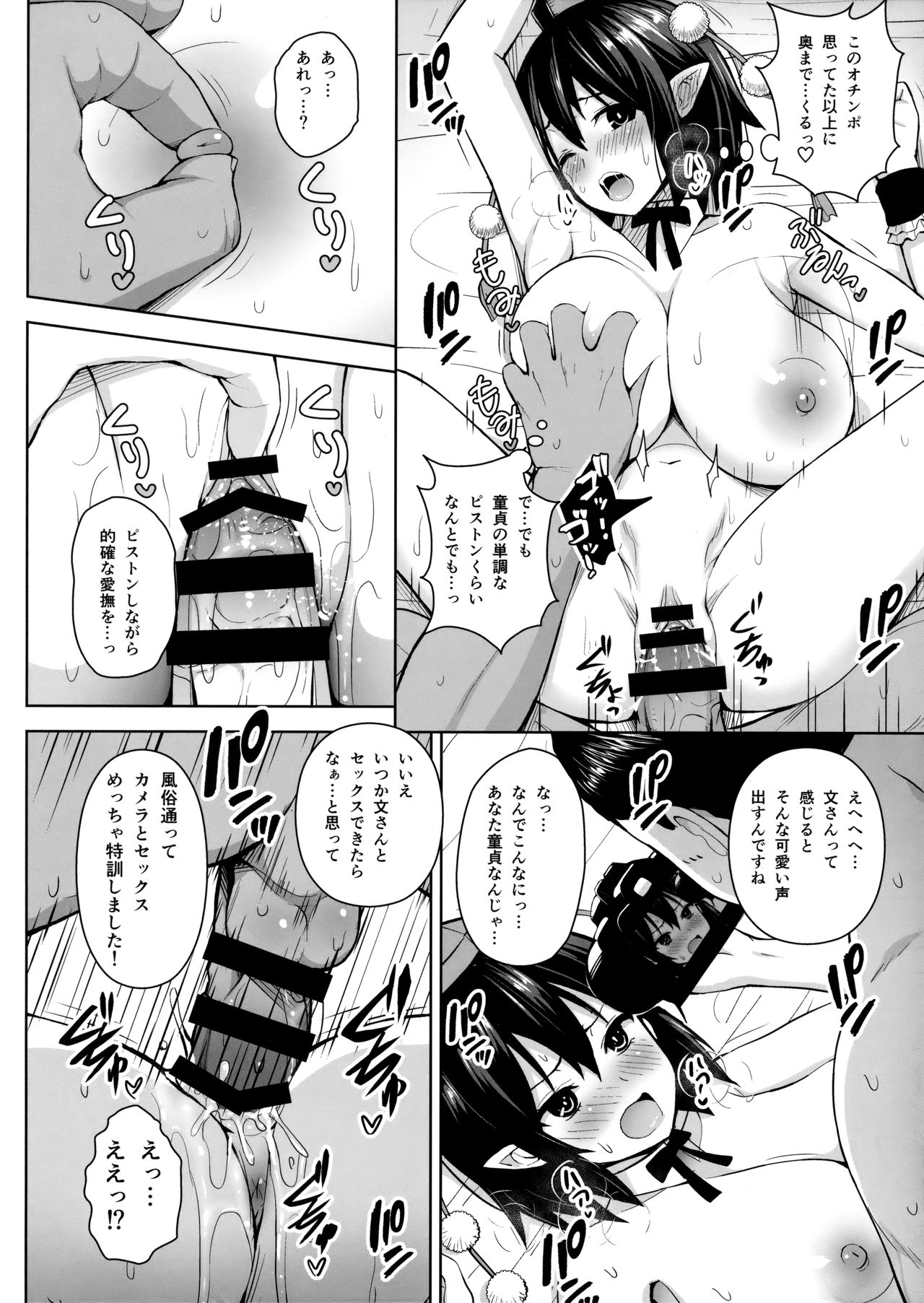 (C93) [Circle Eden (Diisuke)] Hamedori Bunka Chinpou (Touhou Project) page 19 full