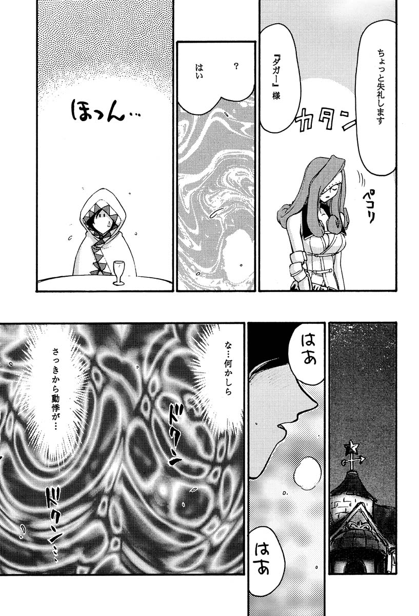 (C58) [LTM. (Taira Hajime)] NISE FFIX Garnet (Final Fantasy IX) page 19 full