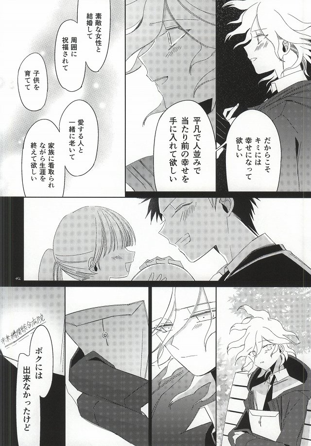 [10.10MHz (Totofumi)] Hinata Hajime no Kekkon Zenya (Super Danganronpa 2) page 42 full