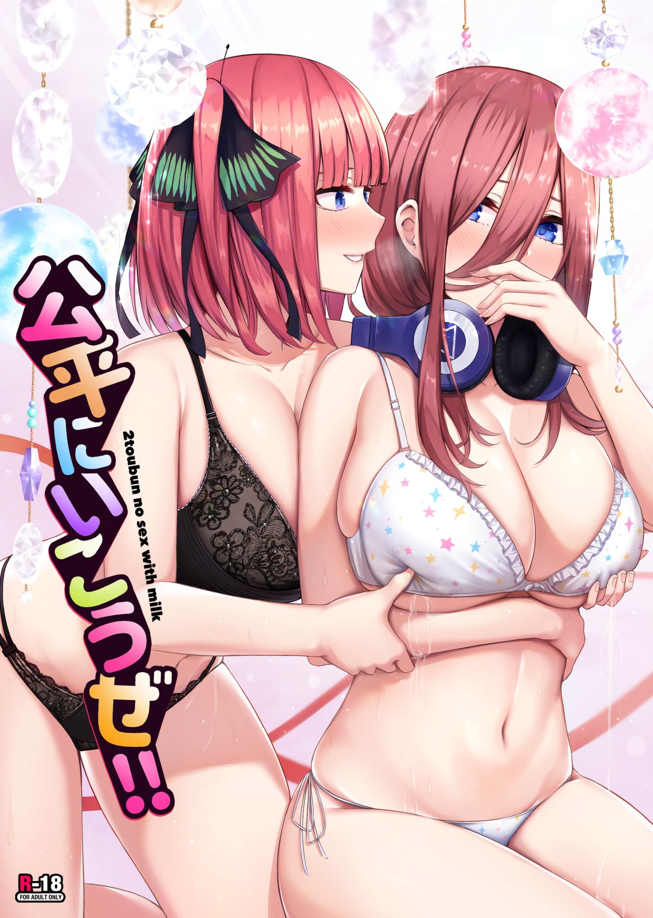 (C97) [Kannko Bokujyo (Kannko)] Kouhei ni Ikou ze!! (Gotoubun no Hanayome) page 1 full