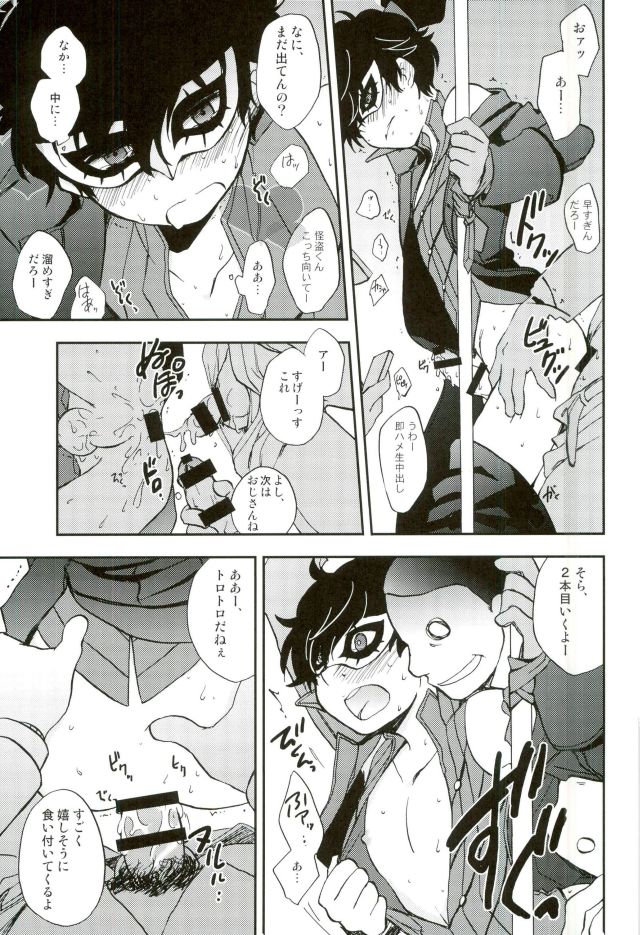 (C91) [Aniki Otokodou (Kirigakure Takaya)] Tokubetsu Kyuukou Mementos (PERSONA 5) page 12 full