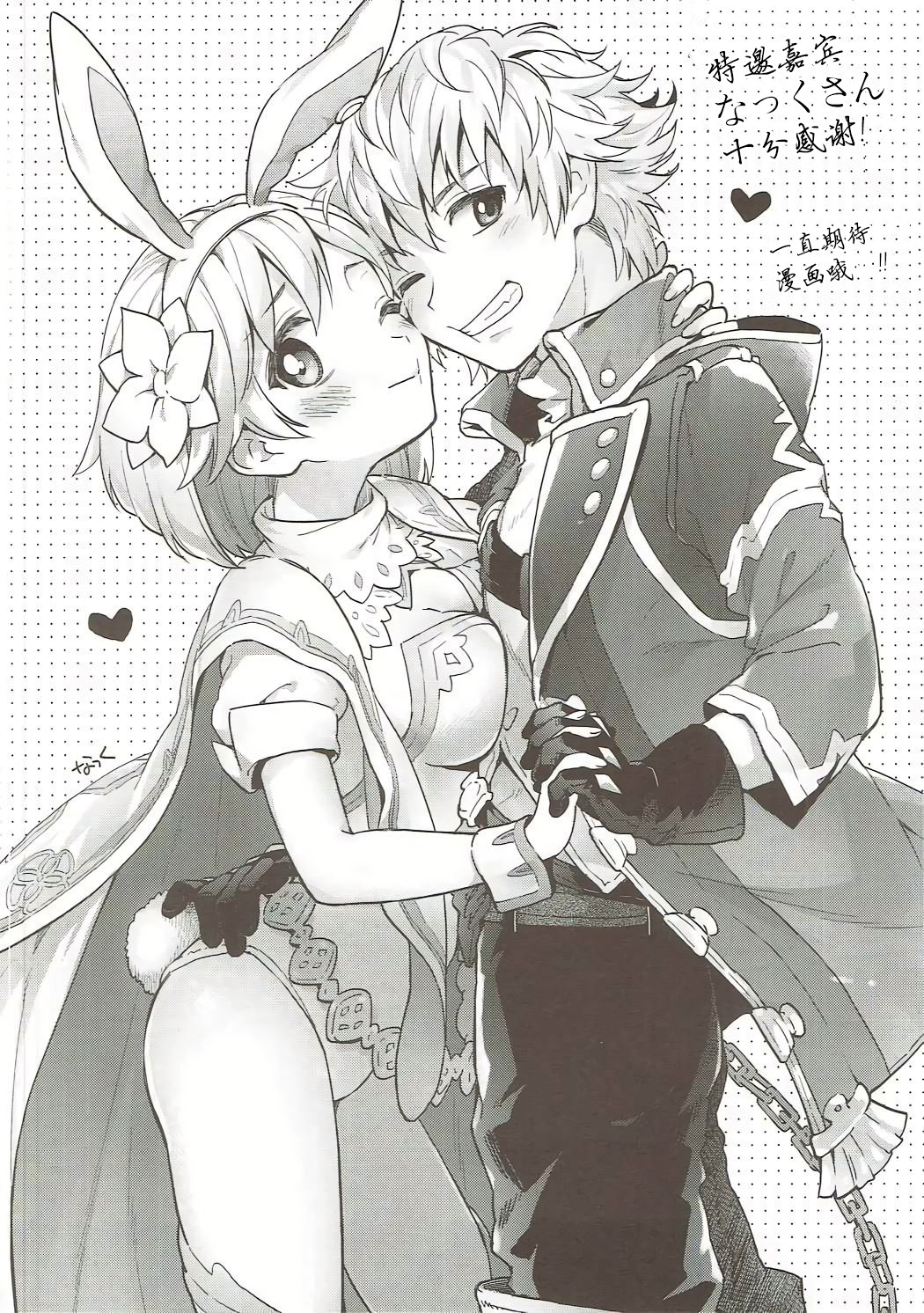 (C91) [Kurimomo (Tsukako)] Djeeta-chan no Renai Battle na Hibi ep. 2.5 (Granblue Fantasy) [Chinese] [朔夜汉化] page 37 full