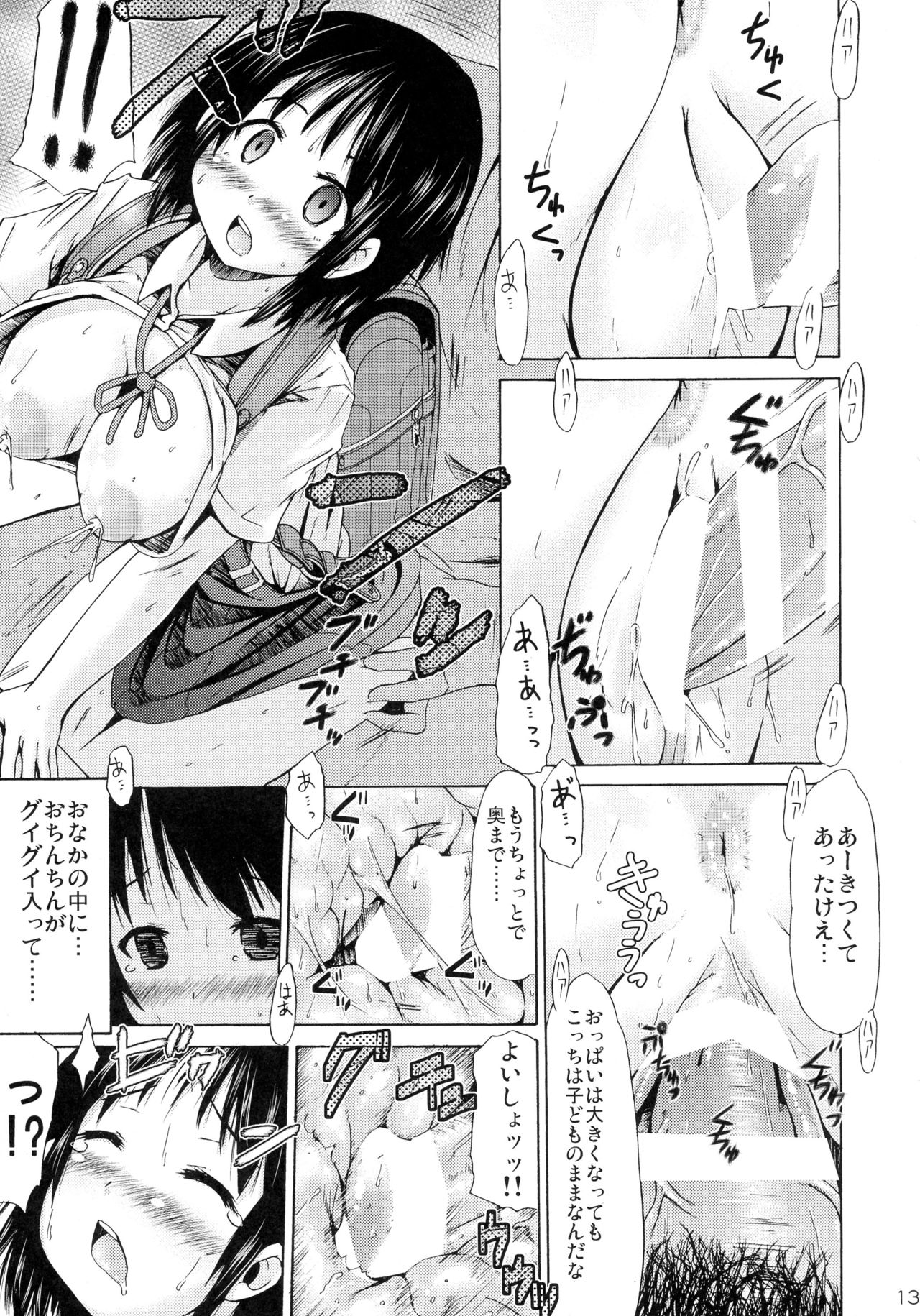 (C89) [MILK STANDARD (Shinichi)] Tsuri Skirt no Onnanoko ga Ayashii Supple de Tayuntayun ni Nacchatta! page 13 full