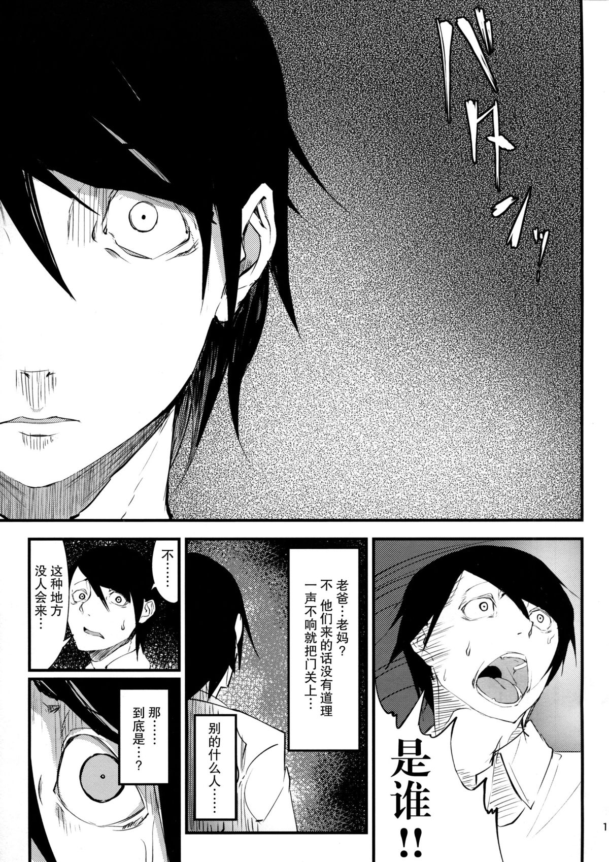 (C86) [Sakekan Memorial (SOLOPIPB)] Shiragasane [Chinese] [不觉晓个人汉化] page 12 full