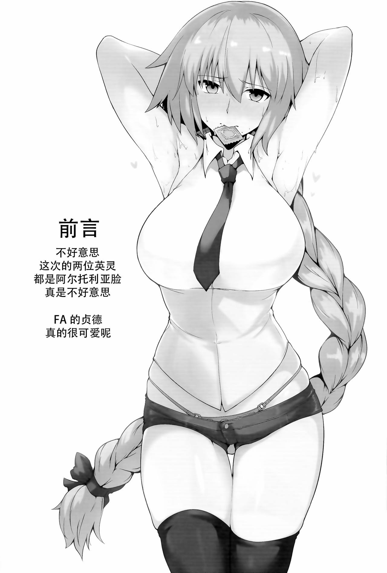 (C93) [Hokkebain! (Halcon)] Chaldea Shiko Shiko Material Vol. 2 (Fate/Grand Order) [Chinese] [脸肿汉化组] page 4 full