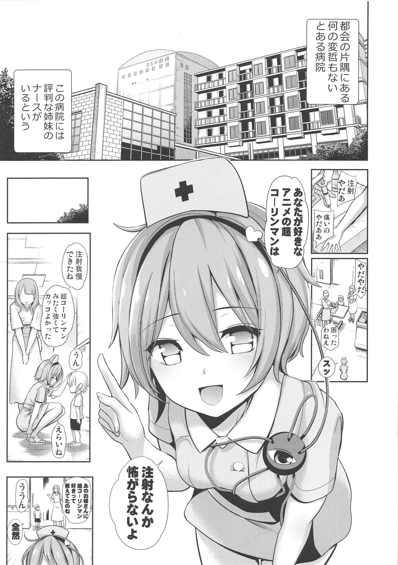 (Shuuki Reitaisai 6) [Haitokukan, IRIOMOTE (Haitokukan, Saryuu)] Komeiji Nurse no Echi Echi Kango Nisshi (Touhou Project) page 3 full
