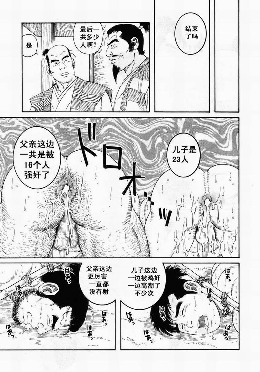 [田亀源五郎]父子(おやこ)地獄[Chinese] page 41 full