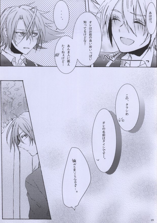 (C83) [shispu (Raika)] Hellonewworld (Cardfight!! Vanguard) page 28 full