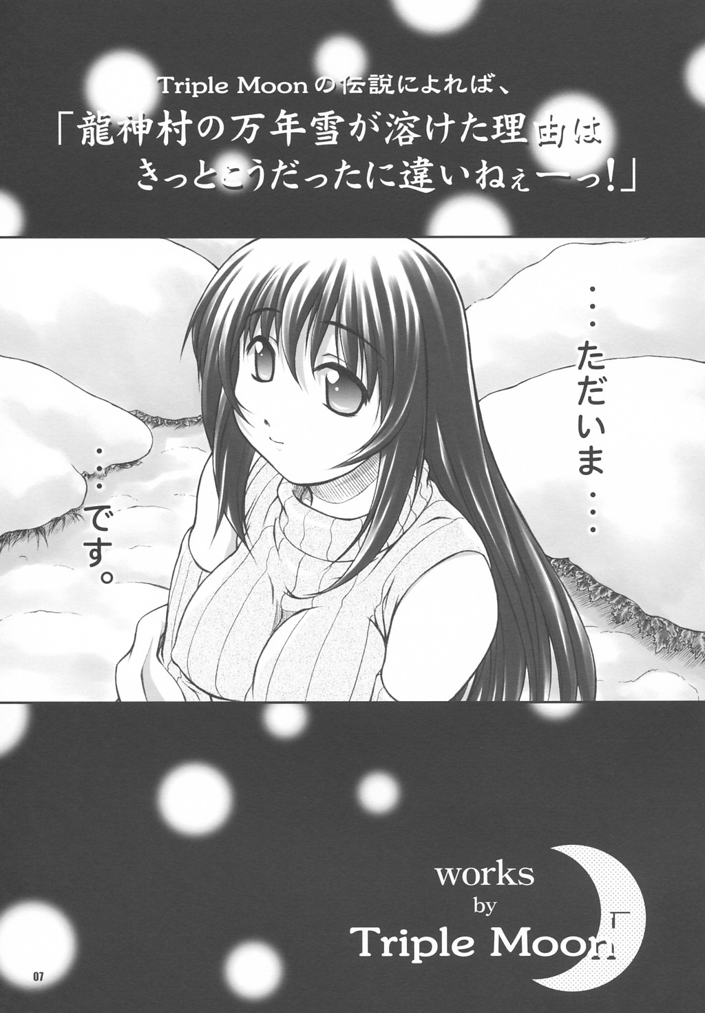 (CR34) [OTOGIYA (Mizuki Haruto)] Dengeki Moreoh (SNOW & With You ~Mitsumete Itai~) page 6 full