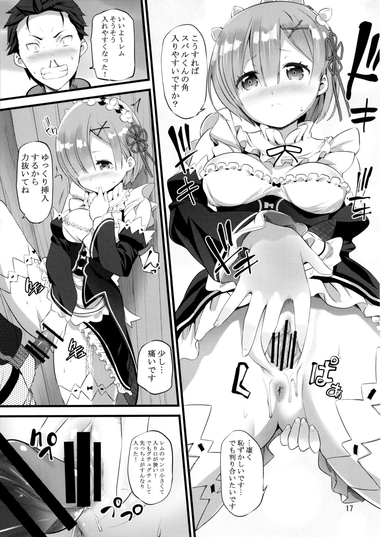 (SC2016 Autumn) [88 Gou (Ooishi Chuuni)] RE:ST ROOM (Re:Zero kara Hajimeru Isekai Seikatsu) page 17 full